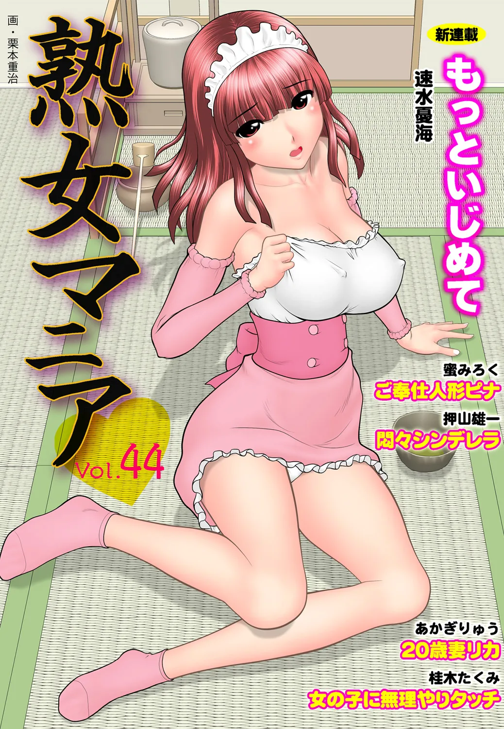 Jukujo Mania Vol. 44