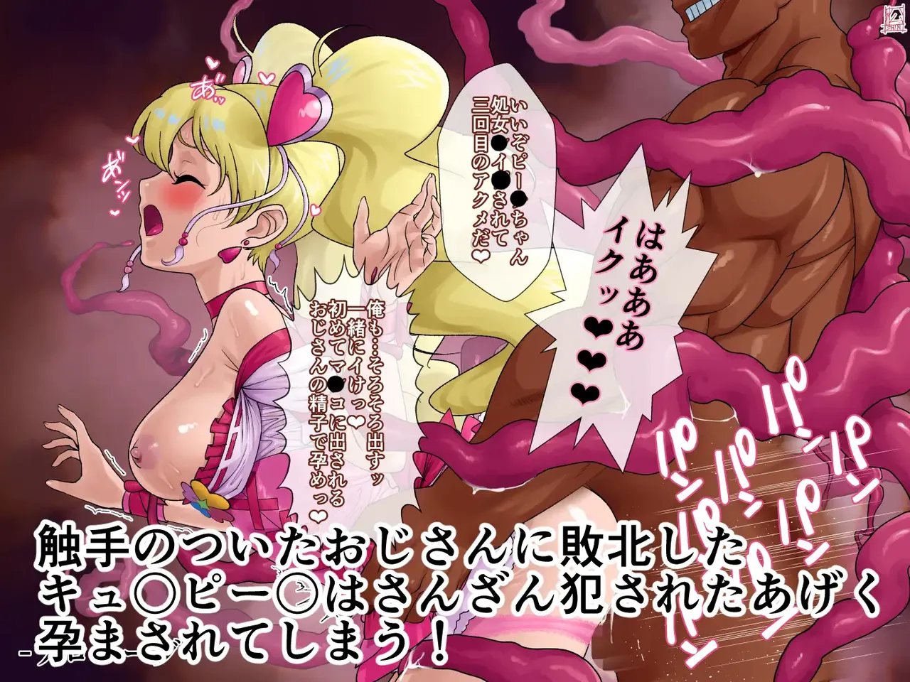 [Matsuda Shin] Anoko to Shokushu Oji-san (Cure Peach Hen) (Fresh Precure!)