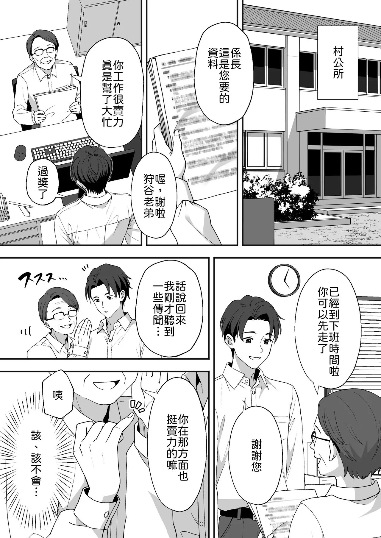 [Agumeru] Inaka Mura no Seikatsu 3 ~Osananajimi no Tomodachi o Hatsujou Sasete Shimatta node Owabi ni Sex Shita Hanashi~ [Chinese] [山嵐漢化]