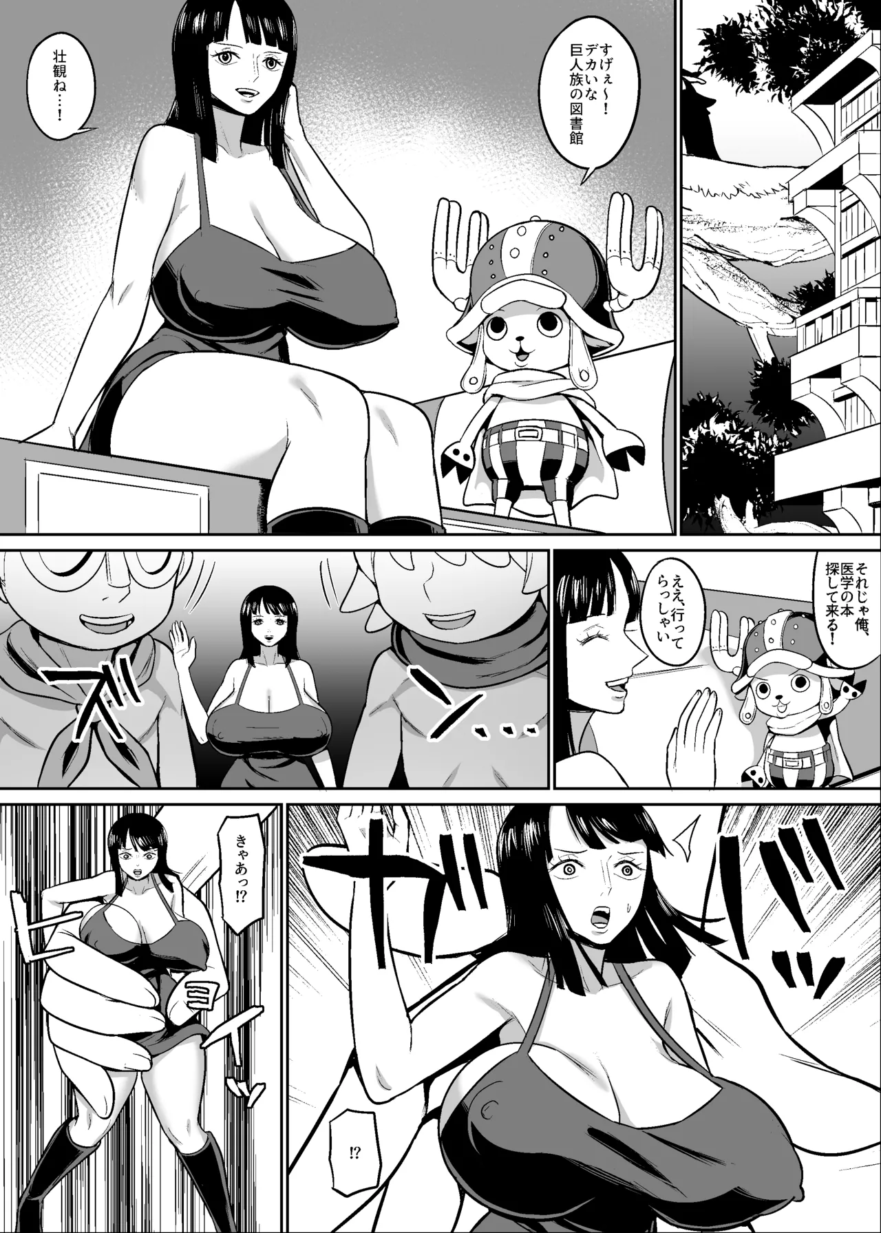 [ハミルタン] 考古学者vs巨人漫画 (ワンピース)