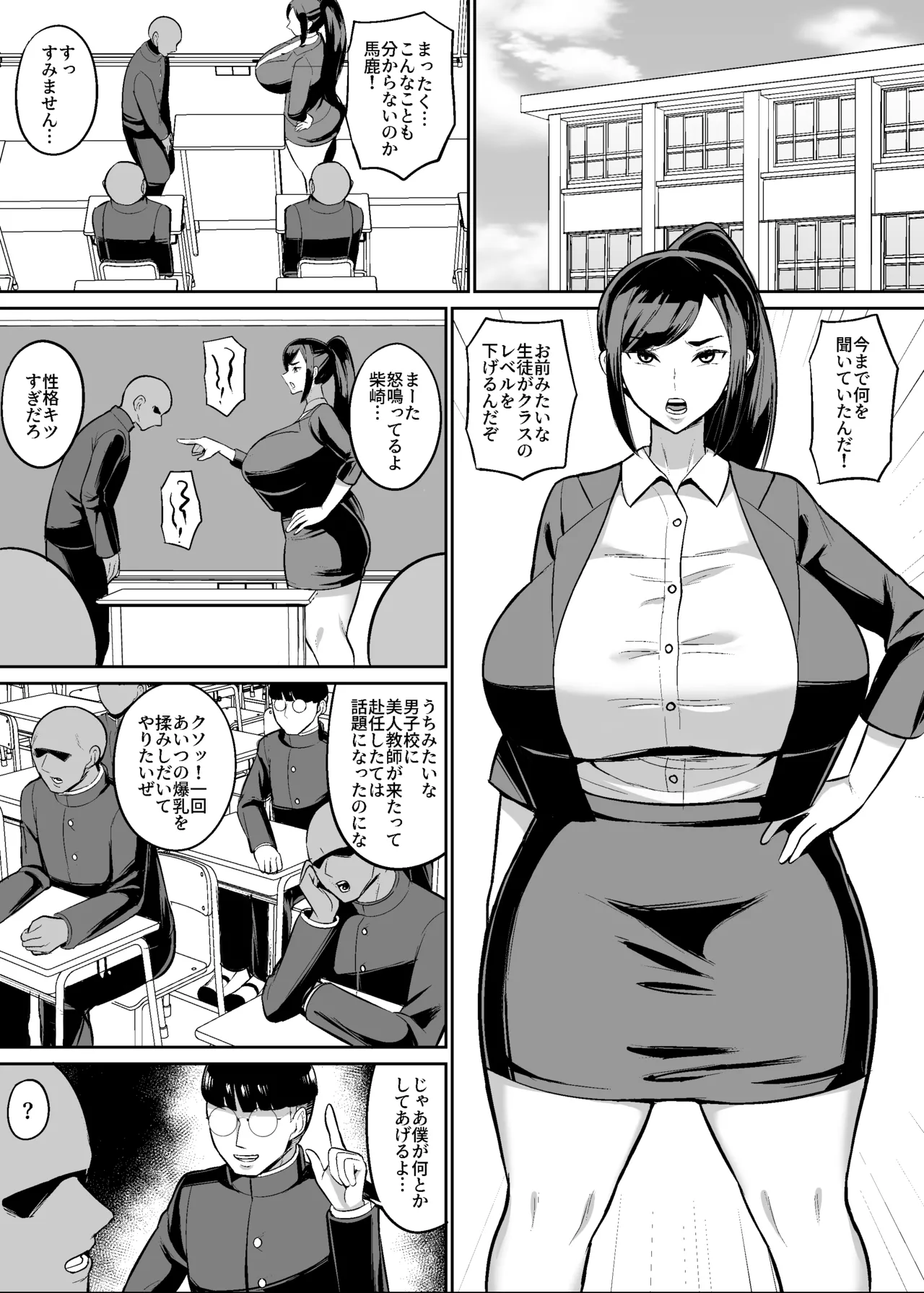 [ハミルタン] オリジナル女教師催〇漫画