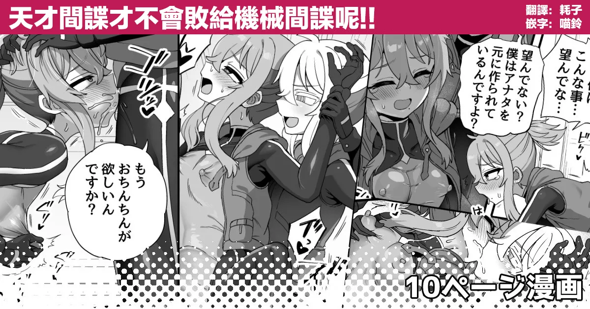 [Etori] Tensai Spy wa Robot Spy nimo Makerarenai!! | 天才间谍才不会败给机械间谍呢！！ [Chinese] [瑞树汉化组]