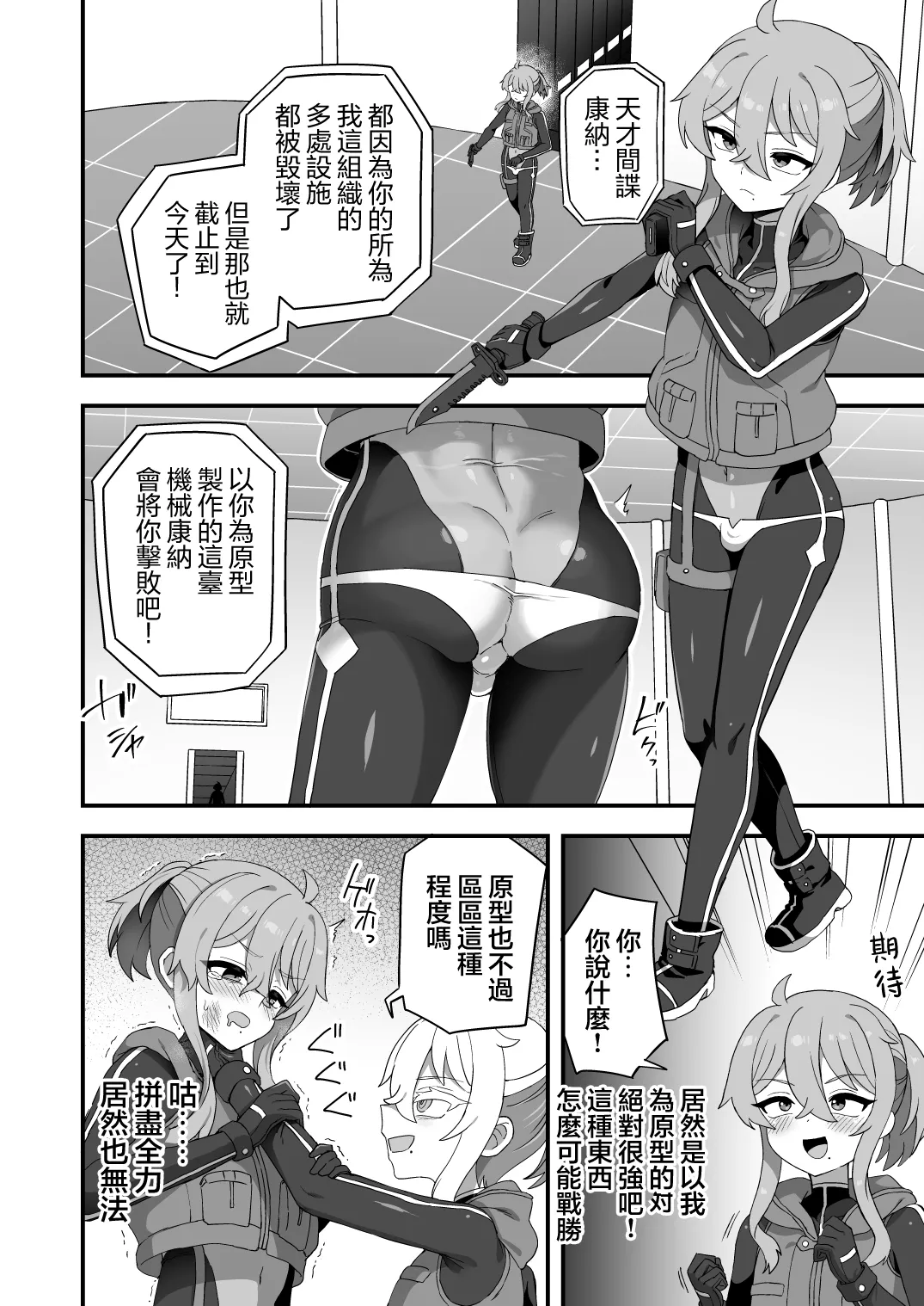 [Etori] Tensai Spy wa Robot Spy nimo Makerarenai!! | 天才间谍才不会败给机械间谍呢！！ [Chinese] [瑞树汉化组]