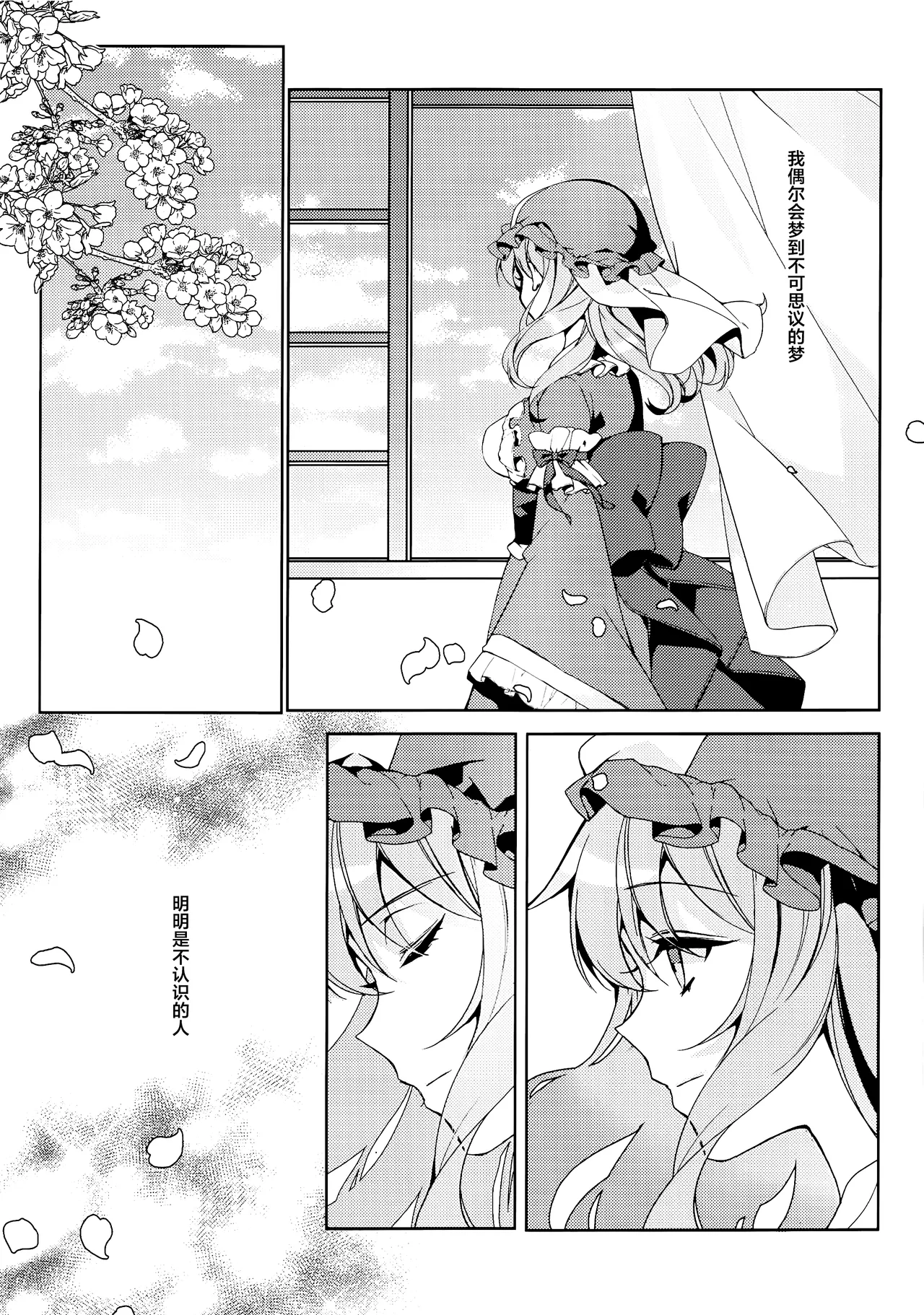 (Reitaisai 16) [Drink it! (ODD)] Watashi kara Anata e - From Me To You | 从我致你 (Touhou Project) [Chinese] [24K同人汉化]
