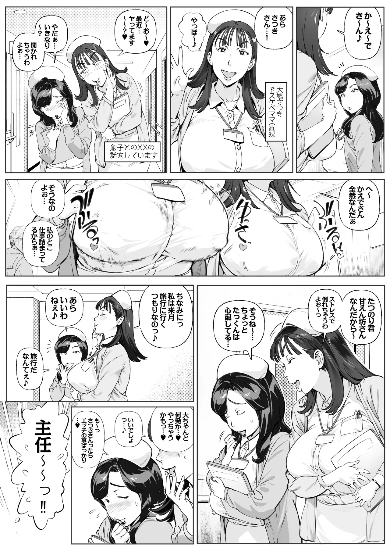 [Vadass (おるとろ)] 溺愛観察日記③かえでママ（45）編-モザイク修正