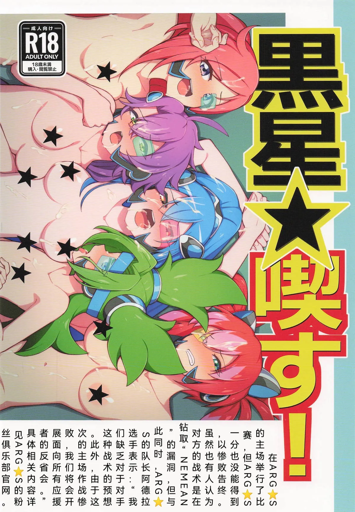 (Gouyoku de Kenkyo na Event TURN18) [Ryuusuitai (Mizutenka)] Kuroboshi Kissu! (Yu-Gi-Oh! OCG) [Chinese] [姬嗣恋个人汉化]