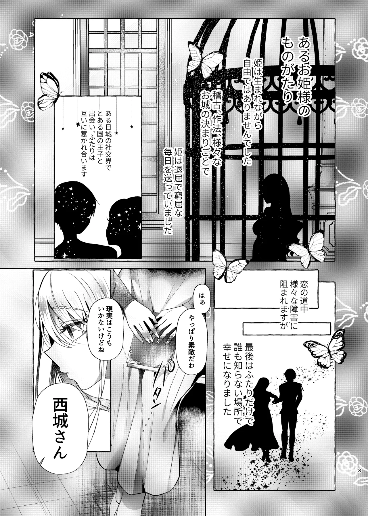 [Tanoshii Suizokukan (Umino Ryo)] Junai Songen Hakai ~Aisuru Anata o Dorei ni Suru Tame ni~