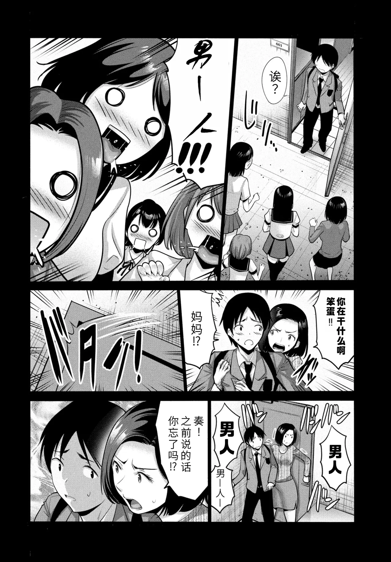 [Nishikawa Kou] Musuko no Miru Midara na Haha no Yume (COMIC Penguin Club 2026-01) [Chinese] [Digital]