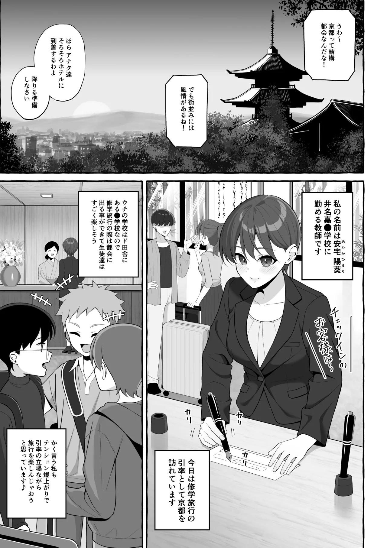 [Toshiue Onee-san Tengoku (Kisaragi Tsurugi)] Shuugaku Ryokou Kaku Aru Beki