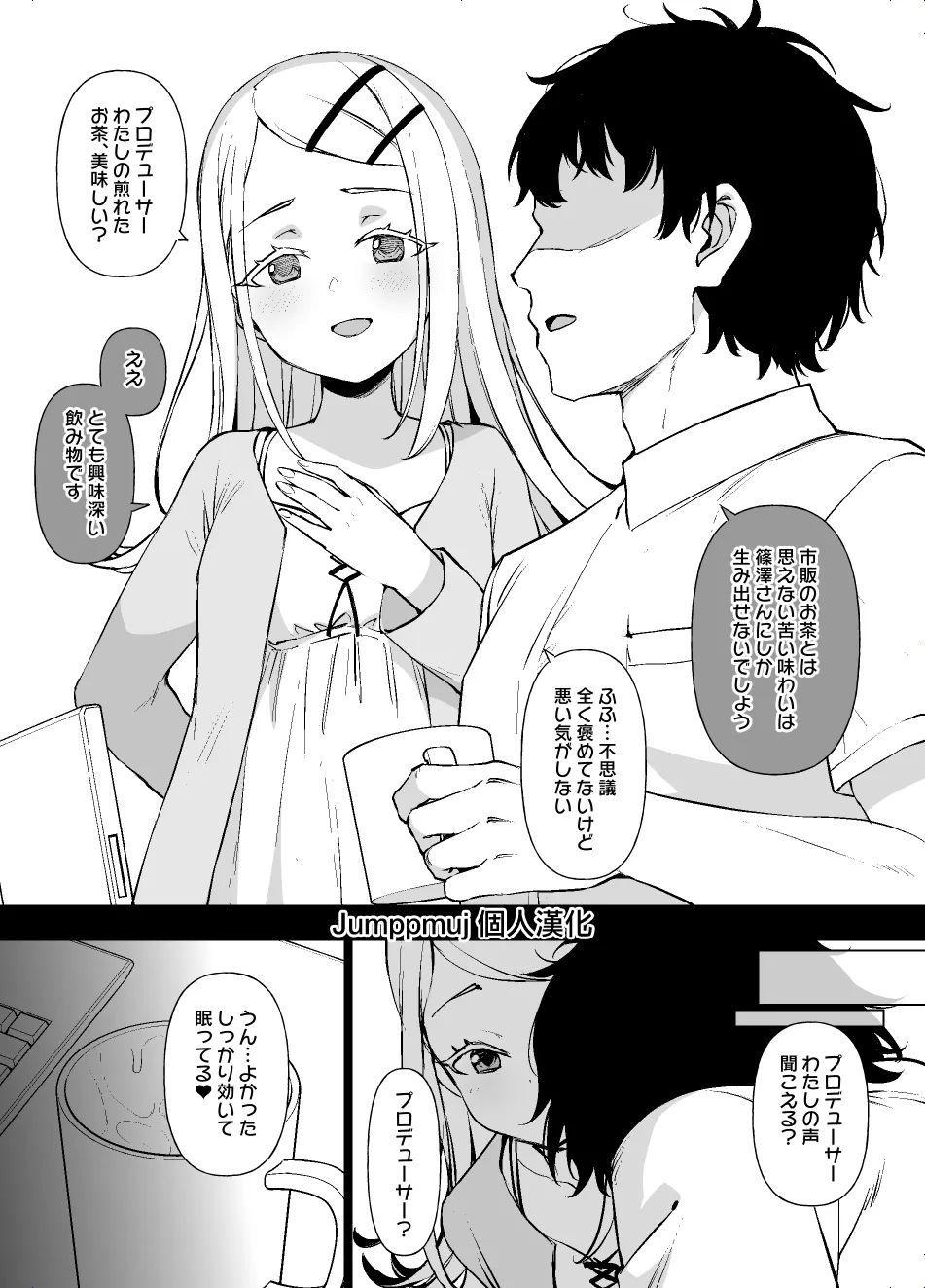 [Kusayarou] GakuMas Shinosawa Hiro no Harami Ganbou (Gakuen IDOLM@STER) [Chinese] [Jumppmuj個人漢化]