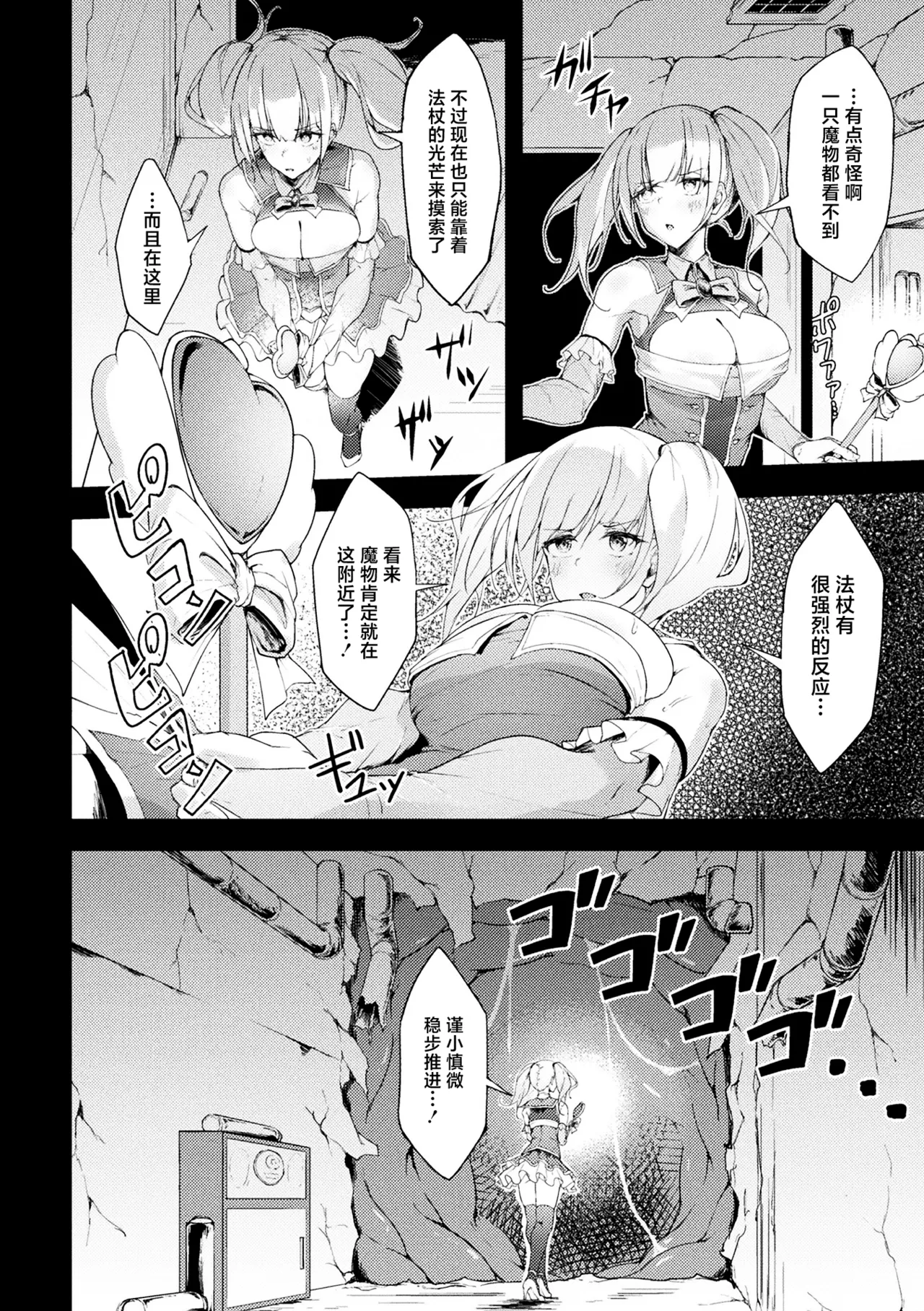 [Inasotsu] Ugokenai Mahou Shoujo wa Kabe ni Hisomu Kairaku ni Katenai | 卡在墙里无法动弹的魔法少女沉溺于快感的落败 (2D Comic Magazine Yari-houdai! Hame-houdai? Niku Onaho Joutai no Kabe Shiri Heroine Vol. 2) [Chinese] [白杨汉化组×紫藤汉化组]