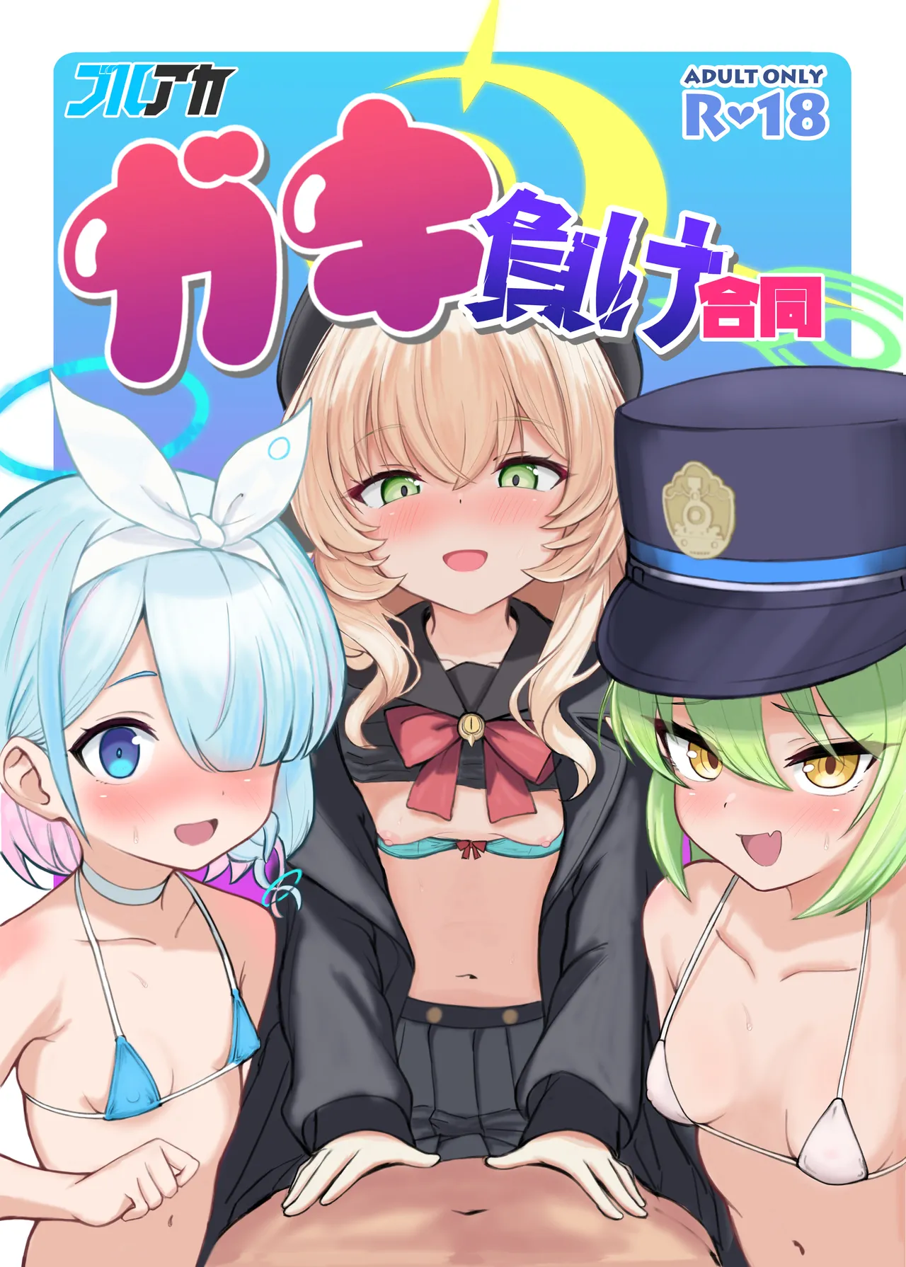 [Aimono Ichiba (Various)] BlueArch Gaki Make Goudou (Blue Archive) [Digital]
