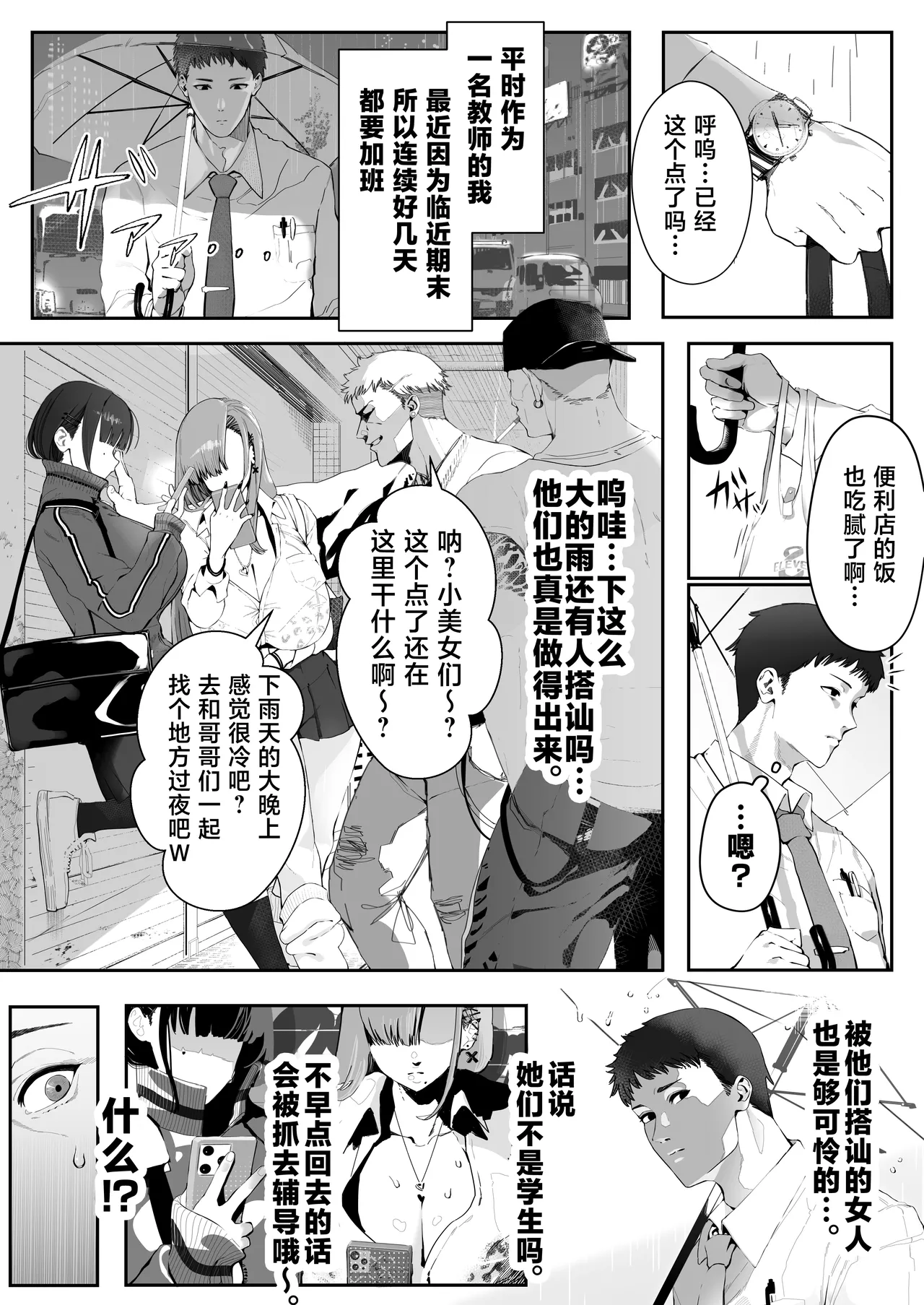 [Umour] Gal Ane × Downer Kei Imouto no Kiken na Yuuwaku ni Ore wa Sakaraenai! [Chinese]