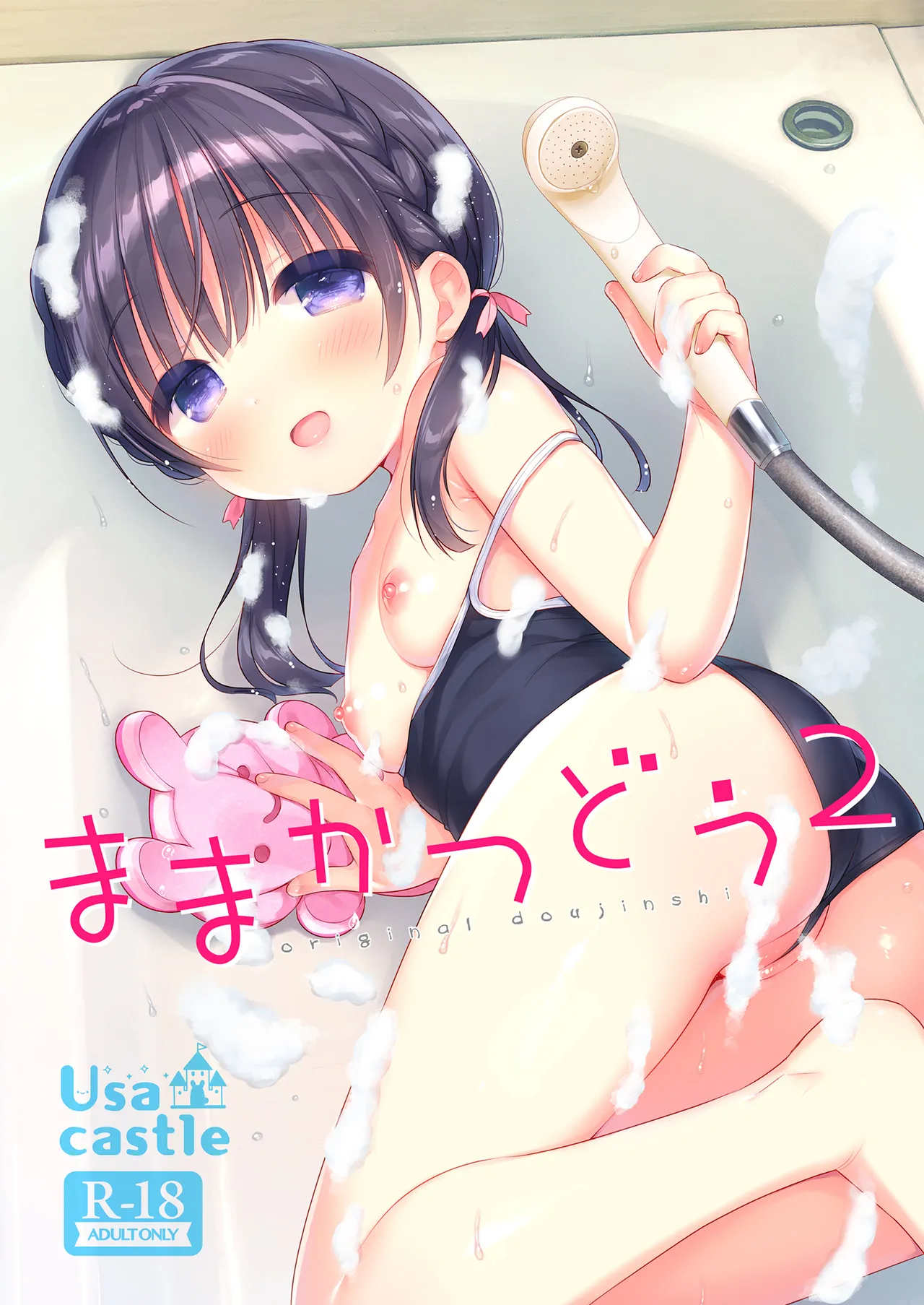 [Usacastle (Usashiro Mani)] Mama Katsudou 2 [Chinese] [一匙咖啡豆汉化组] [Digital]