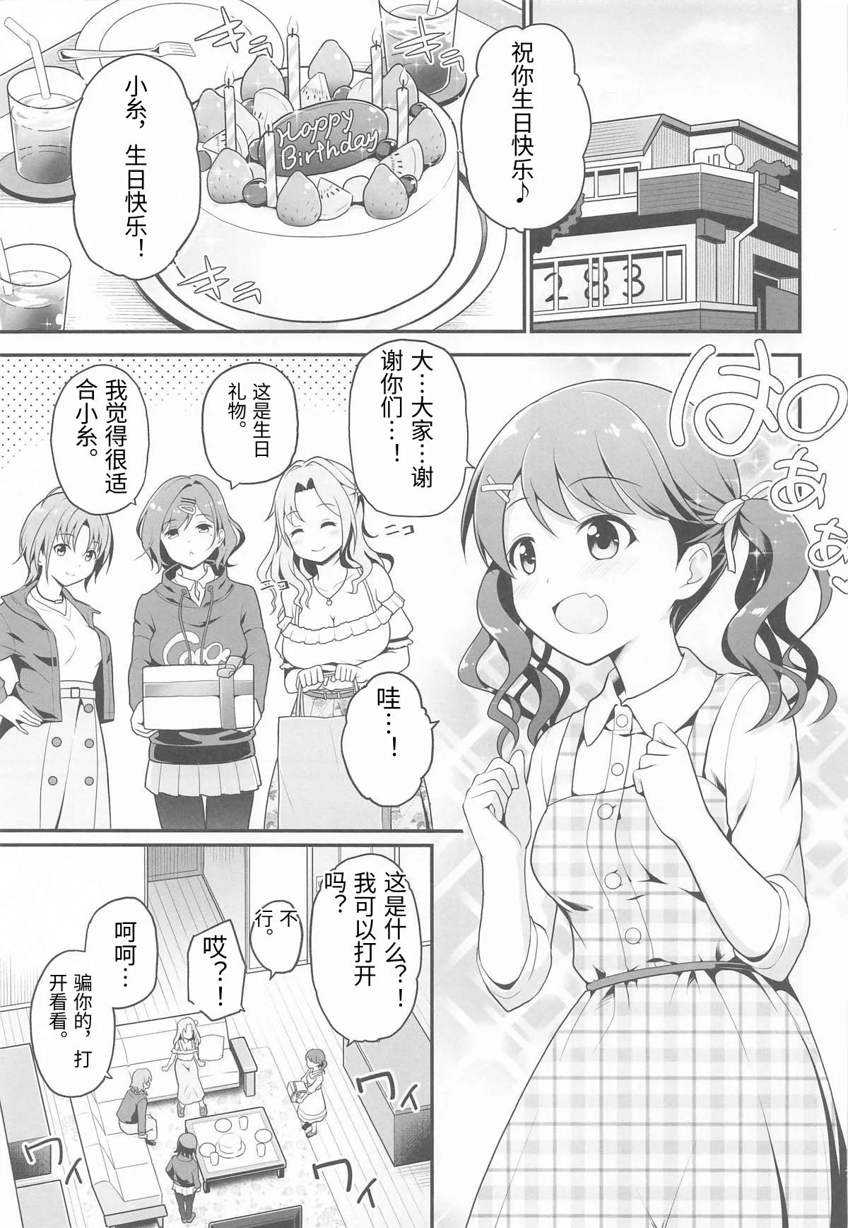 [Haniya (Hanini)] Damasareta Geneki Idol ga AV o Torarete Mama ni Sareta Hanashi (THE iDOLM@STER: Shiny Colors) [Chinese] [老夫个人机翻润色]
