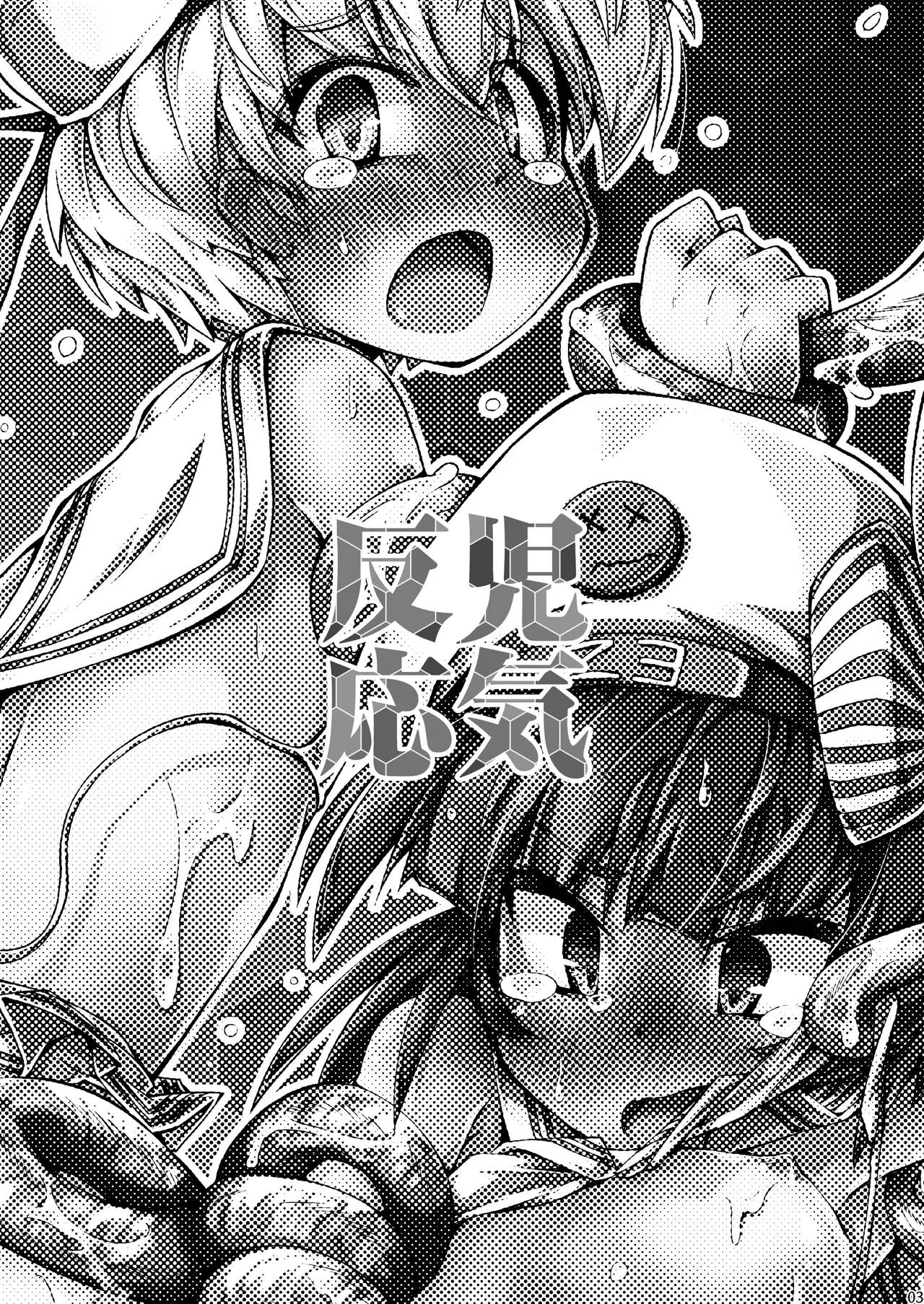 [Narumiya (Narumiya)] JIKIHANNOU (Kantai Collection -KanColle-) [Digital]