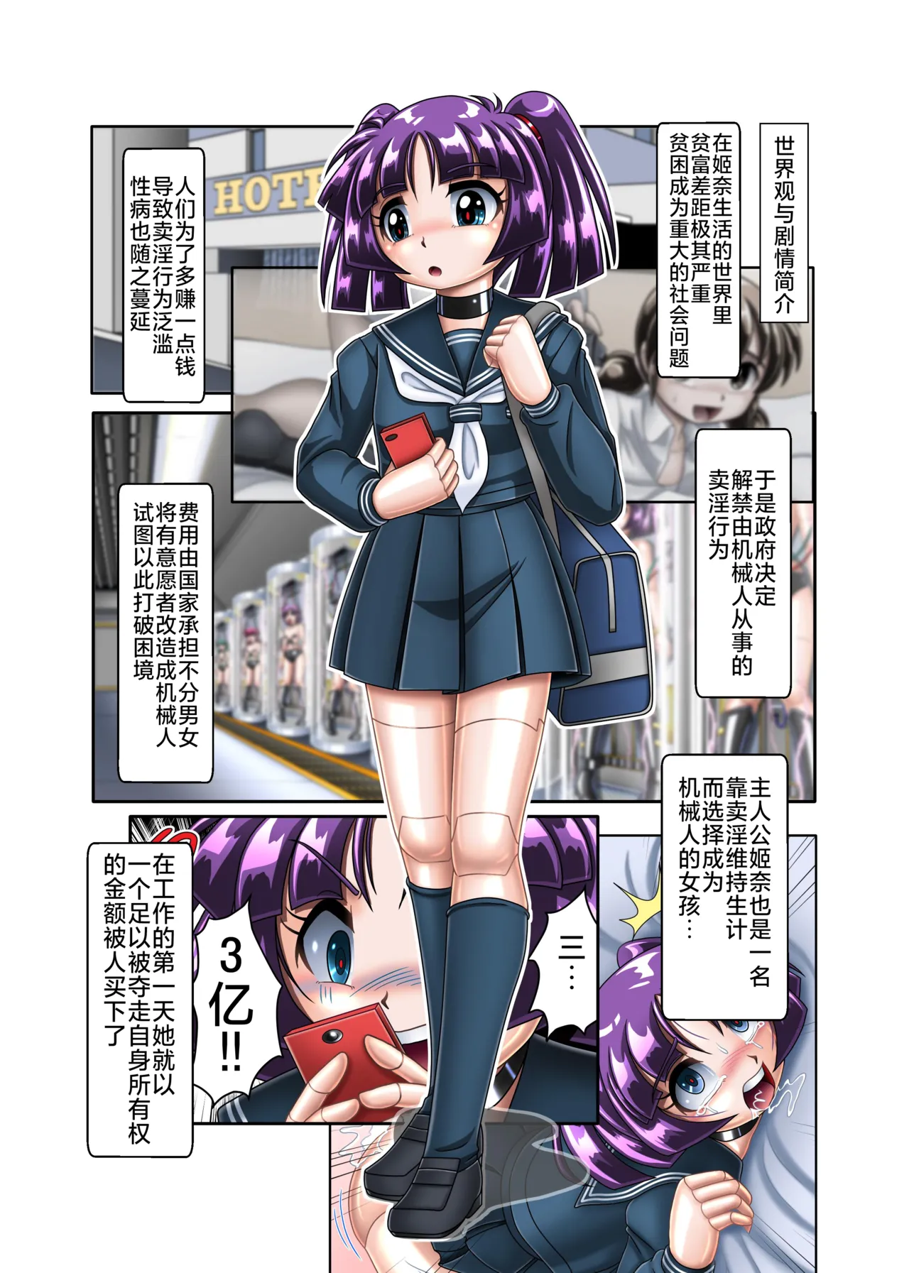 [Cyber F] 机械人姬奈【丧失肉身】[Chinese] [垃姬兔个人汉化] [Digital]