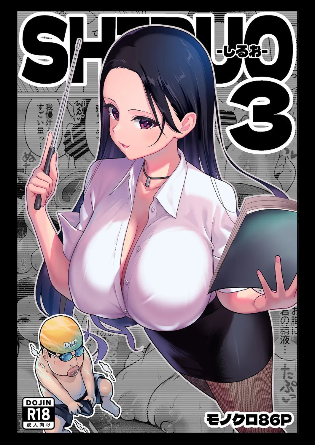 [Nanashii] Shiruo 3