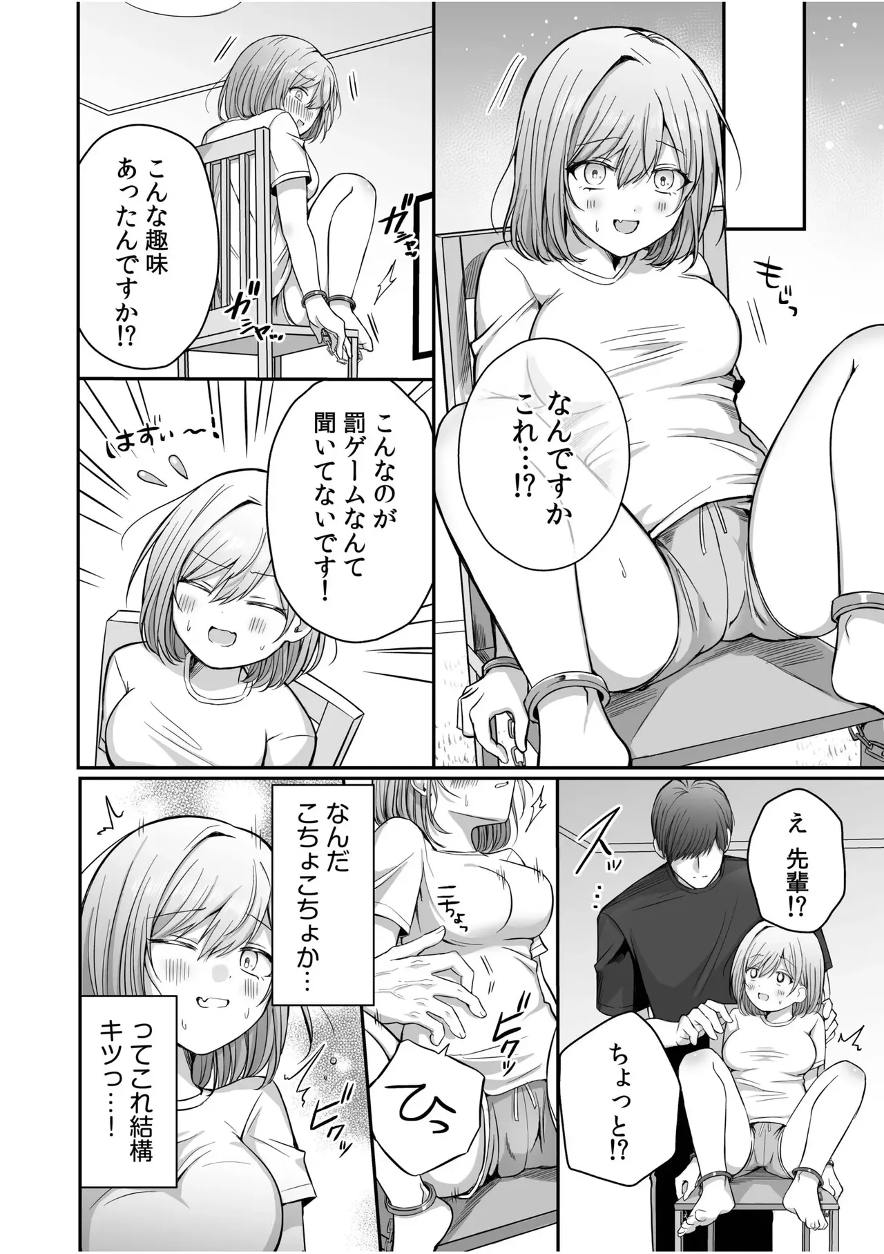 [葱戸ロン] 先輩からの罰ゲーム