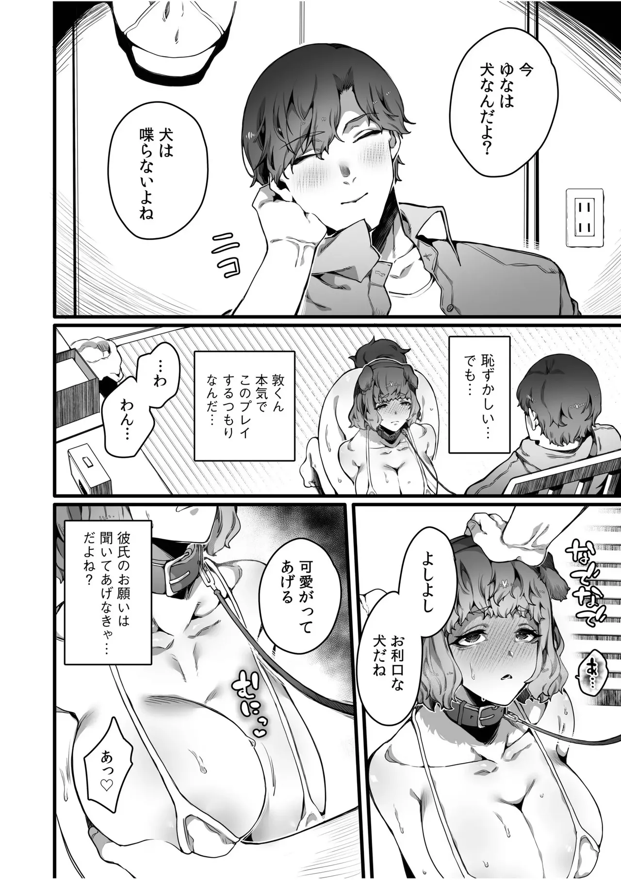 [Nanita] Kareshi no Oose no Mama ni