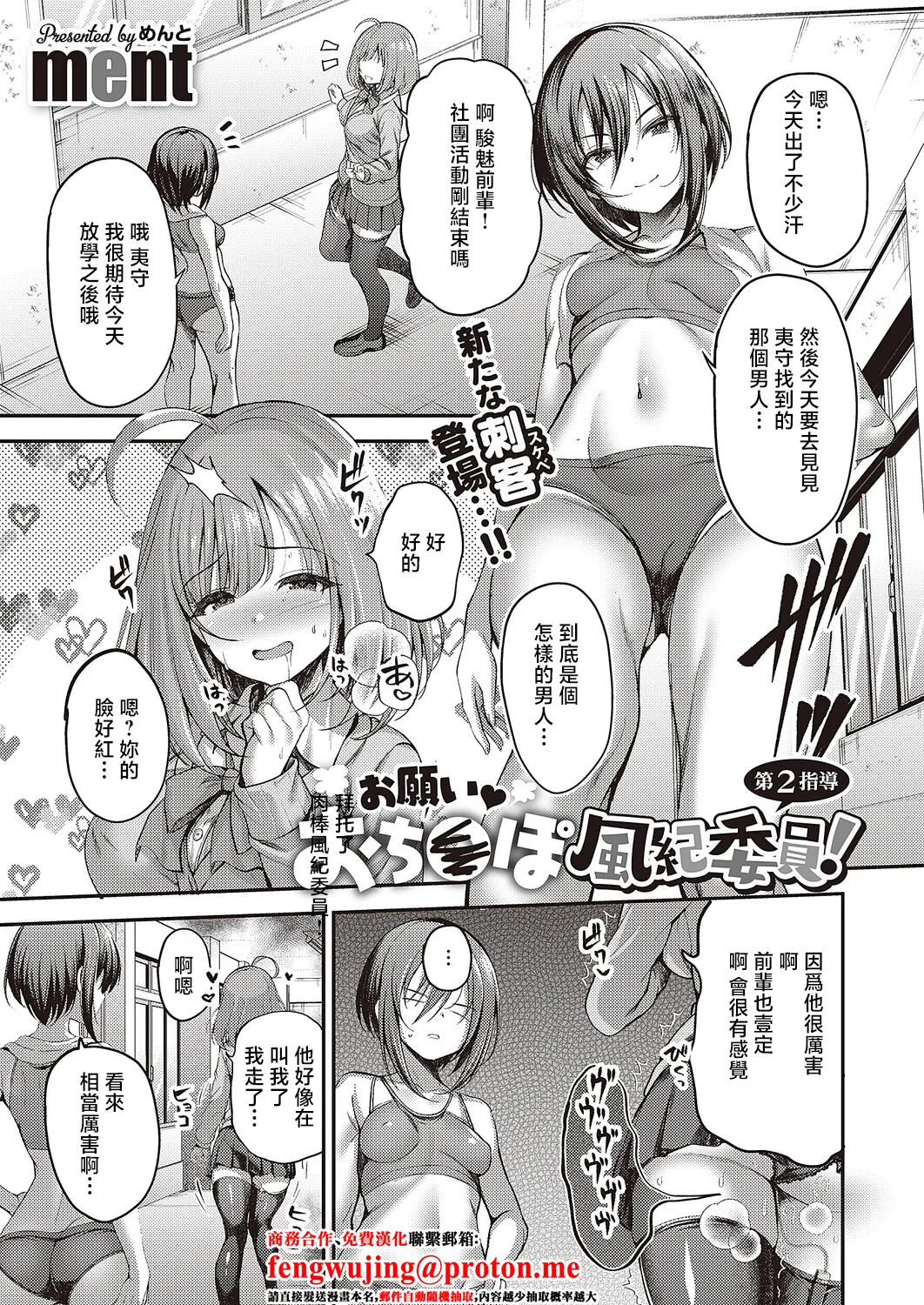 [ment] Onegai Ochinpo Fuuki Iin! Ch. 2 (COMIC ExE 65) [Chinese] [Digital]