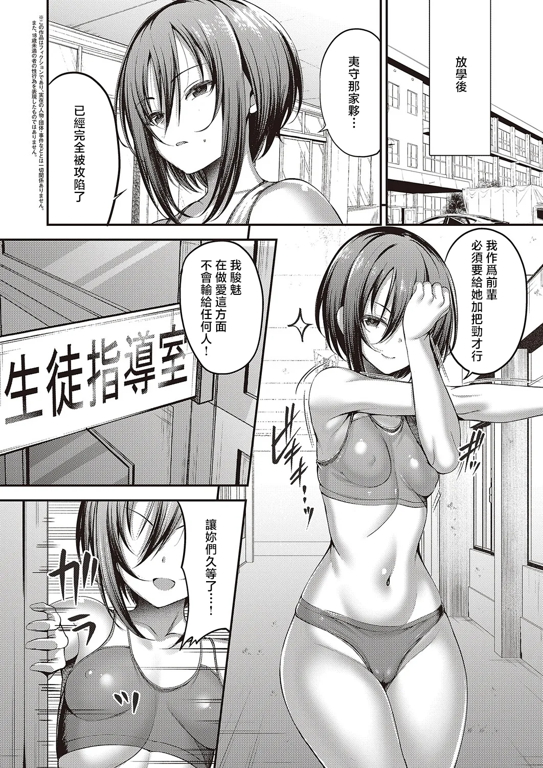 [ment] Onegai Ochinpo Fuuki Iin! Ch. 2 (COMIC ExE 65) [Chinese] [Digital]