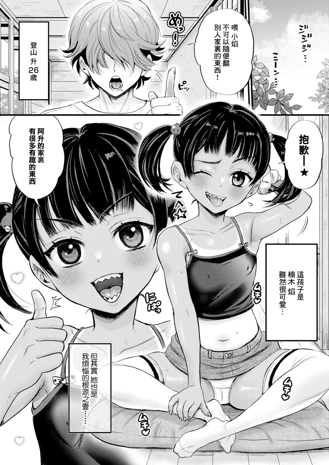 [Tachi Iyashi] AV Danyuu Inaka de Shikata-tan! (COMIC Shingeki 2026-01) [Chinese] [Digital]