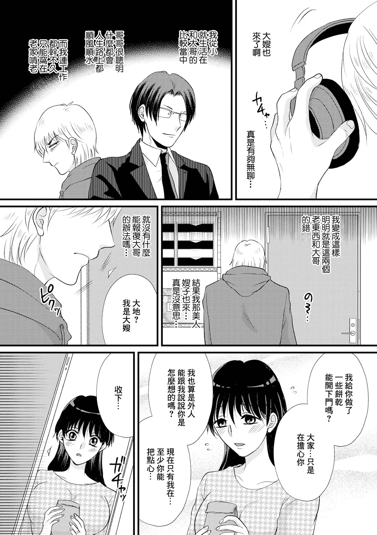[Kanchi] Hitozuma Odoshi ~InCha Otouto ni Moteasobareru Elite Kei no Yome~ (Web Haishin Gekkan Tonari no Kininaru Oku-san Vol. 070) [Chinese]