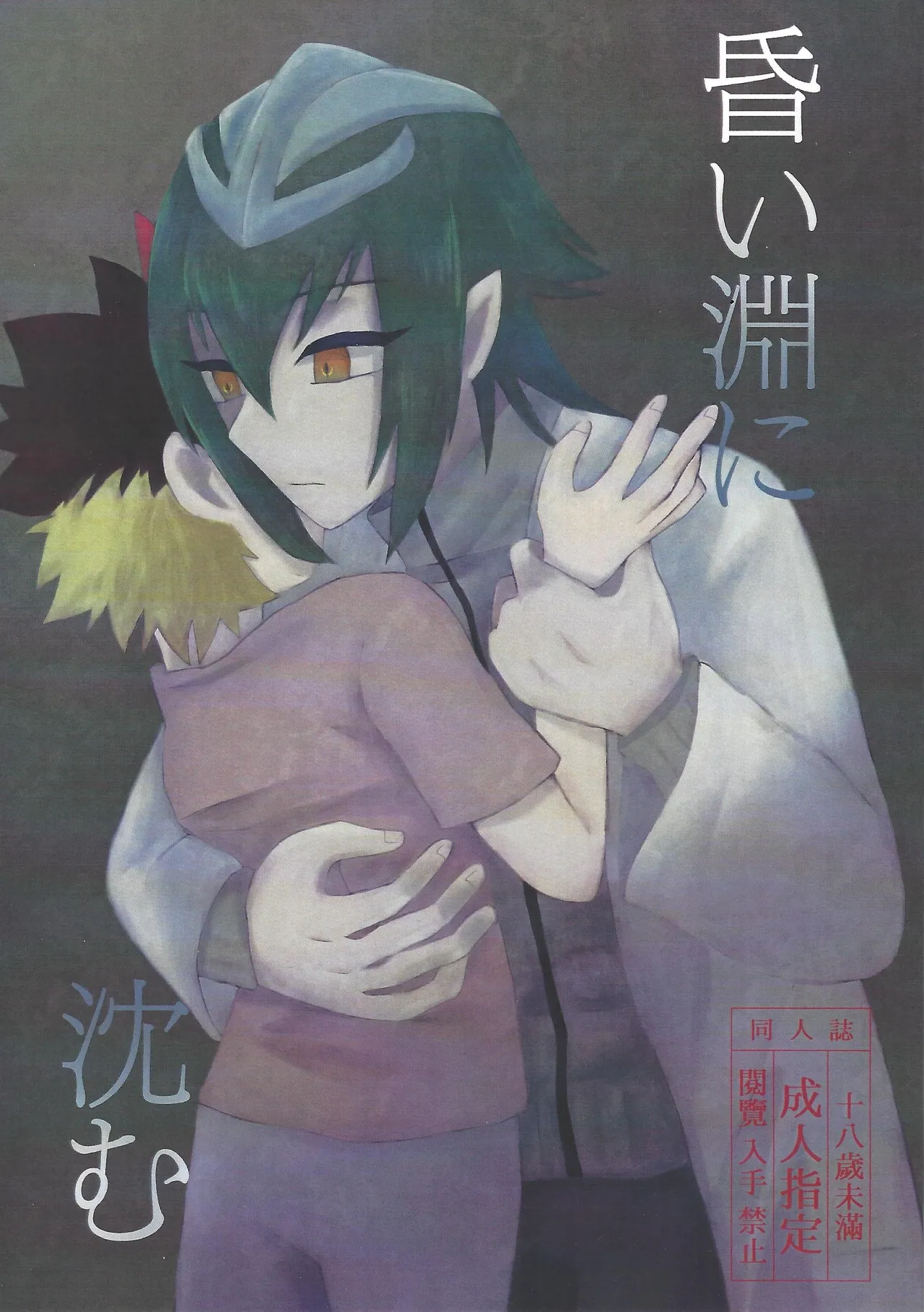(Ore no Turn 2017) [Kurukuru (Sayuki)] Kurai fuchi ni shizumu (Yu-Gi-Oh! GO RUSH!!!)
