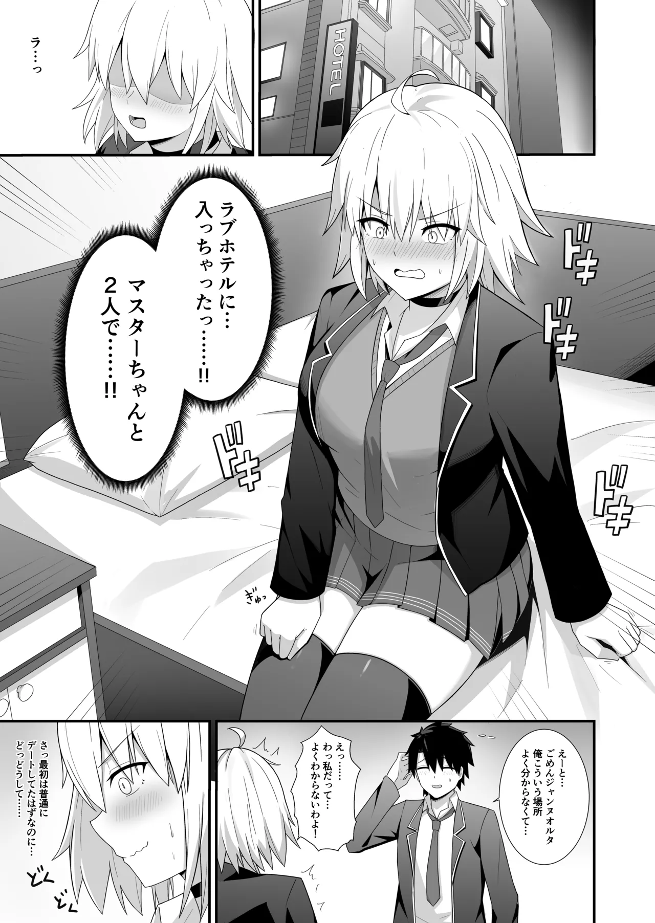[Natsuzame] Orita-chan Koko LoveHo desu! (Fate/Grand Order) [Digital]
