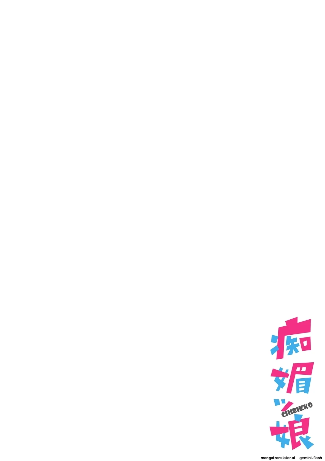 [Zaki Zaraki] Chibikko [English] [MTL] [Digital]