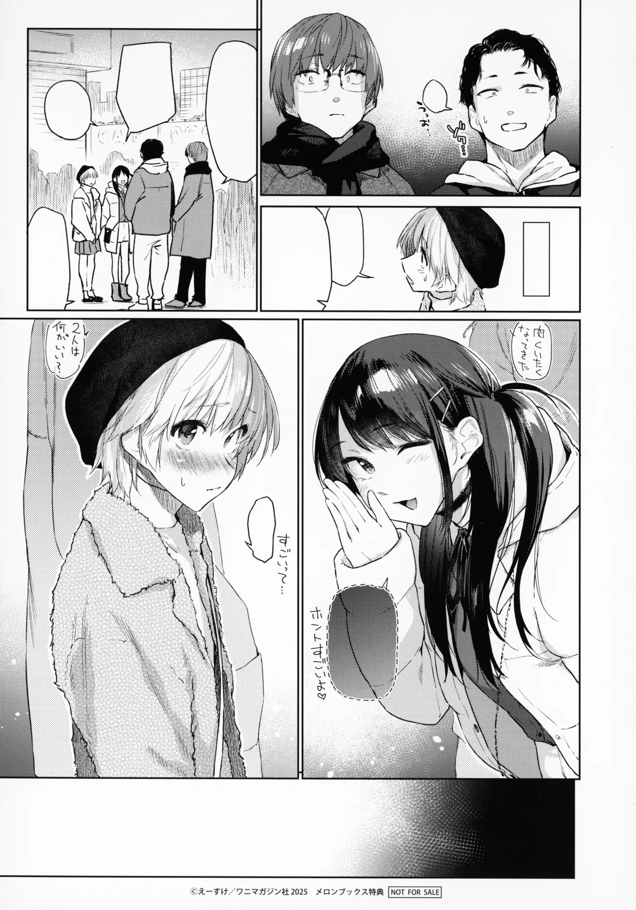 [Esuke] Itazura Gokoro - Melonbook Bonus