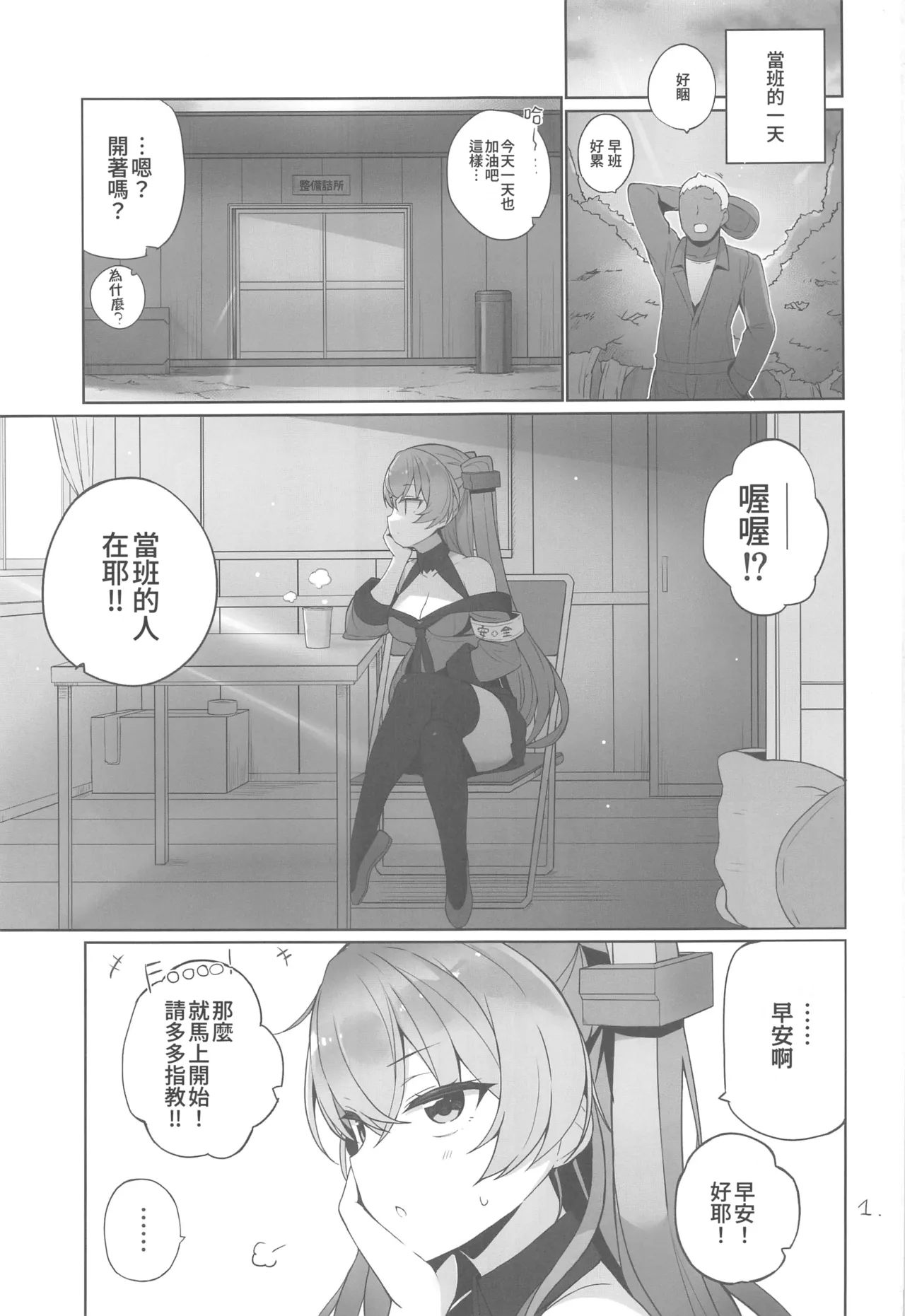 (C106) [NEW. (Shin)] Anzen Touban 3 (Kantai Collection -KanColle-) [Chinese] [禁漫漢化組]