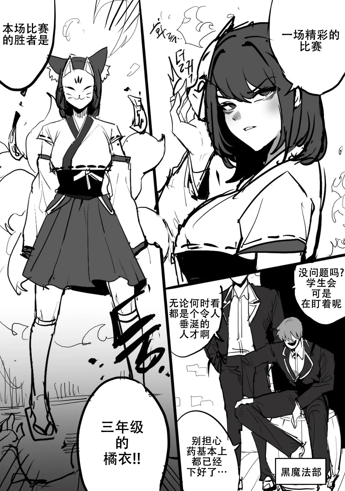 [Butter Margarine] The nourishing and powerful fox god is a slave of the pig demon ｜弱肉强食：狐神大人是猪恶魔的奴隶［Chinese］