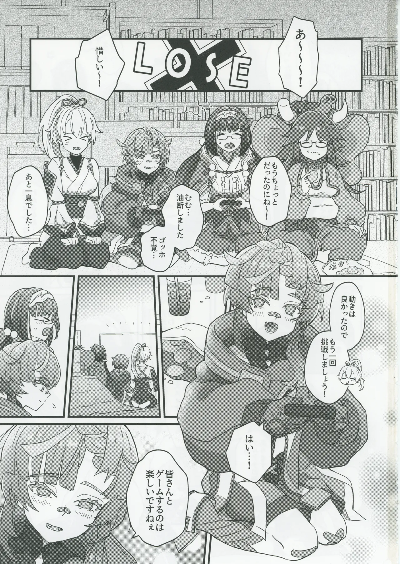 (C106) [Yurayura Melancholy (Shimogamo)] Gogh to Ayashii Gameplay (Fate/Grand Order)
