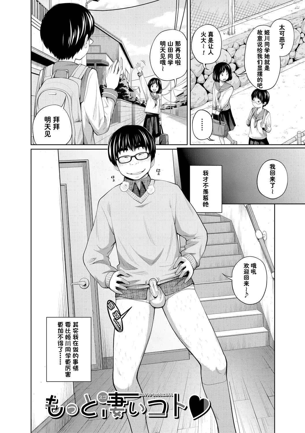 [Tsubaki Jushirou] MOTTO SUGOIKOTO (Aimai Diary) [Chinese] [流云个人汉化] [Digital]