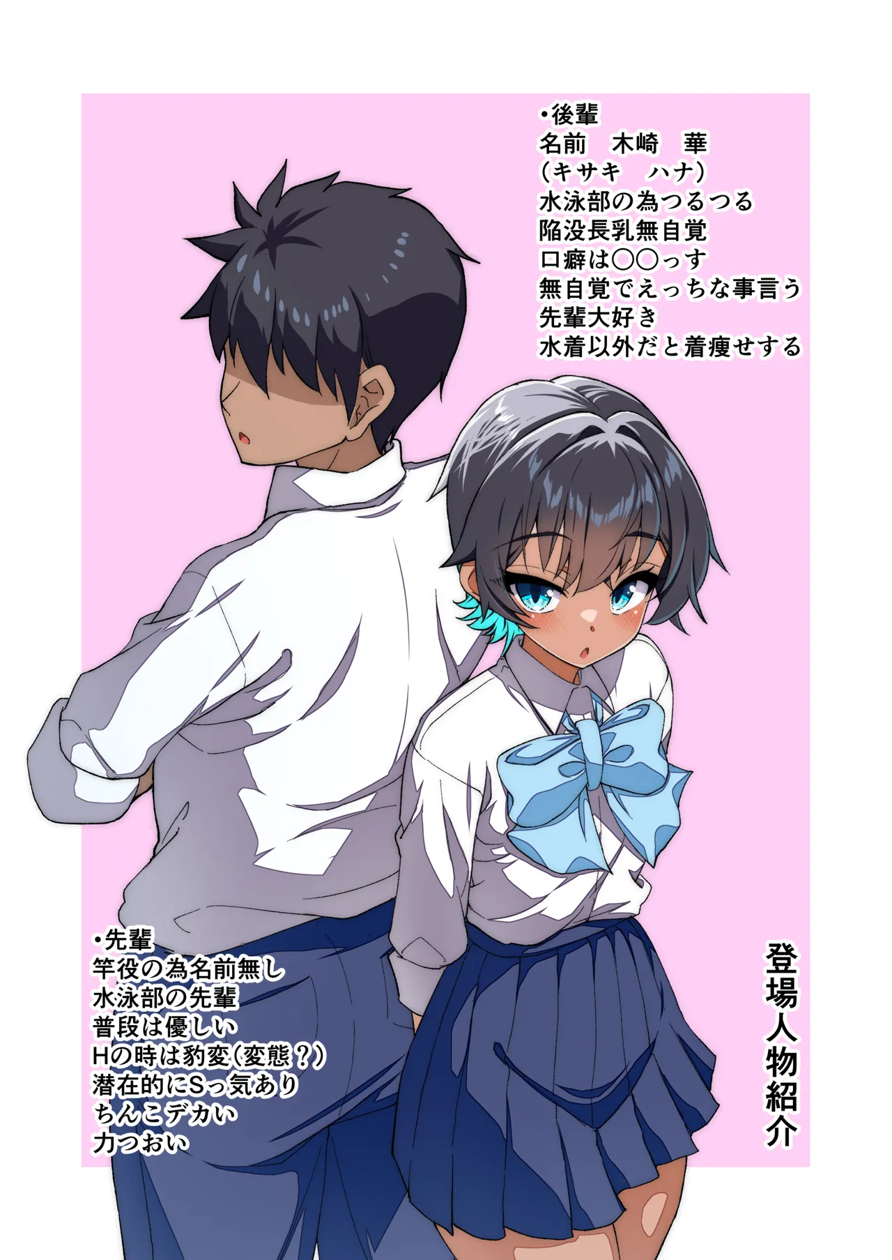 [Kiritanpo (Kirimitsu)] Mizugi Igai dato Kiyase suru Kouhai-chan o Haramasetchatta Hanashi [Digital]