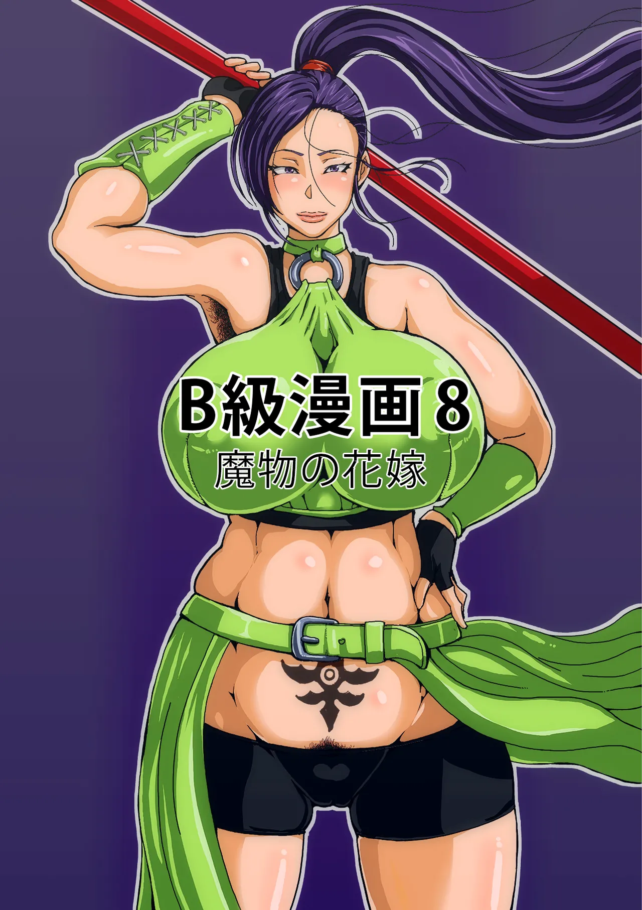 [B-kyuu Site (bkyu)] B-Kyuu Manga 8 Mamono no Hanayome (Dragon Quest XI)