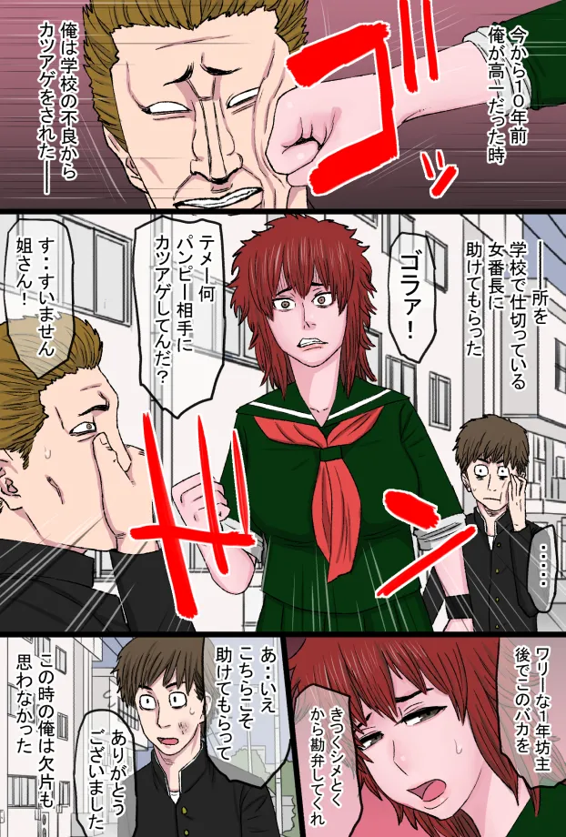 [Kintama Ookami] Moto Sukeban Datta Uchi no Nee-san Nyoubou ga Yarichin Joushi no Gokubuto Chinpo ni Kanzen Haiboku Shita Hanashi