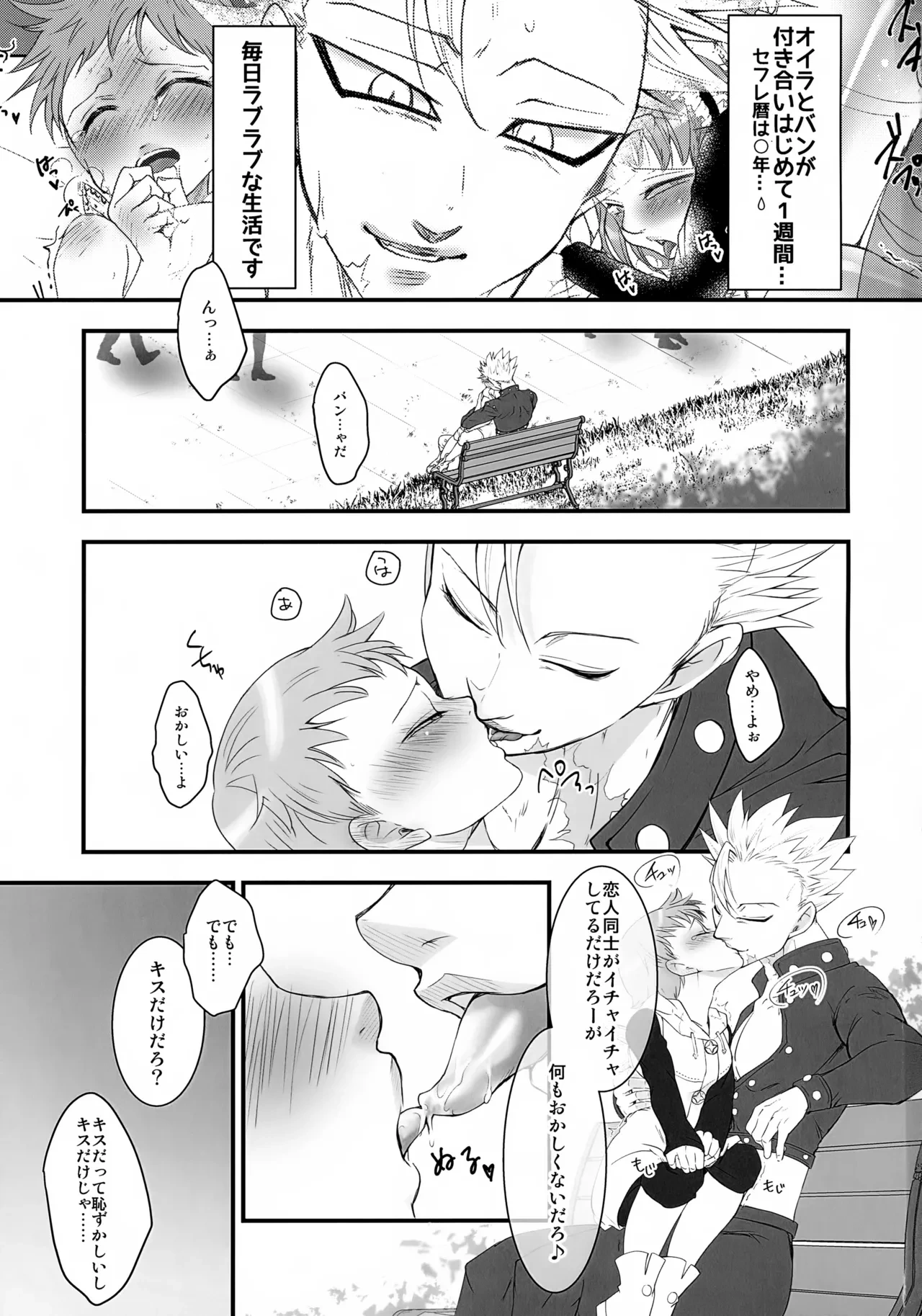 (ShotaFes 4) [MoonBABYLON (Osanai Nozomi)] Kare no Iru Tadarareta Hibi (Nanatsu no Taizai)