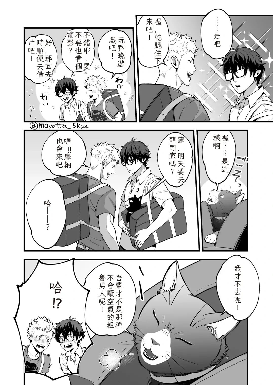 [Mayotta] Ryuji x Joker Reversible - Persona 5 Chinese TR（ai翻譯）