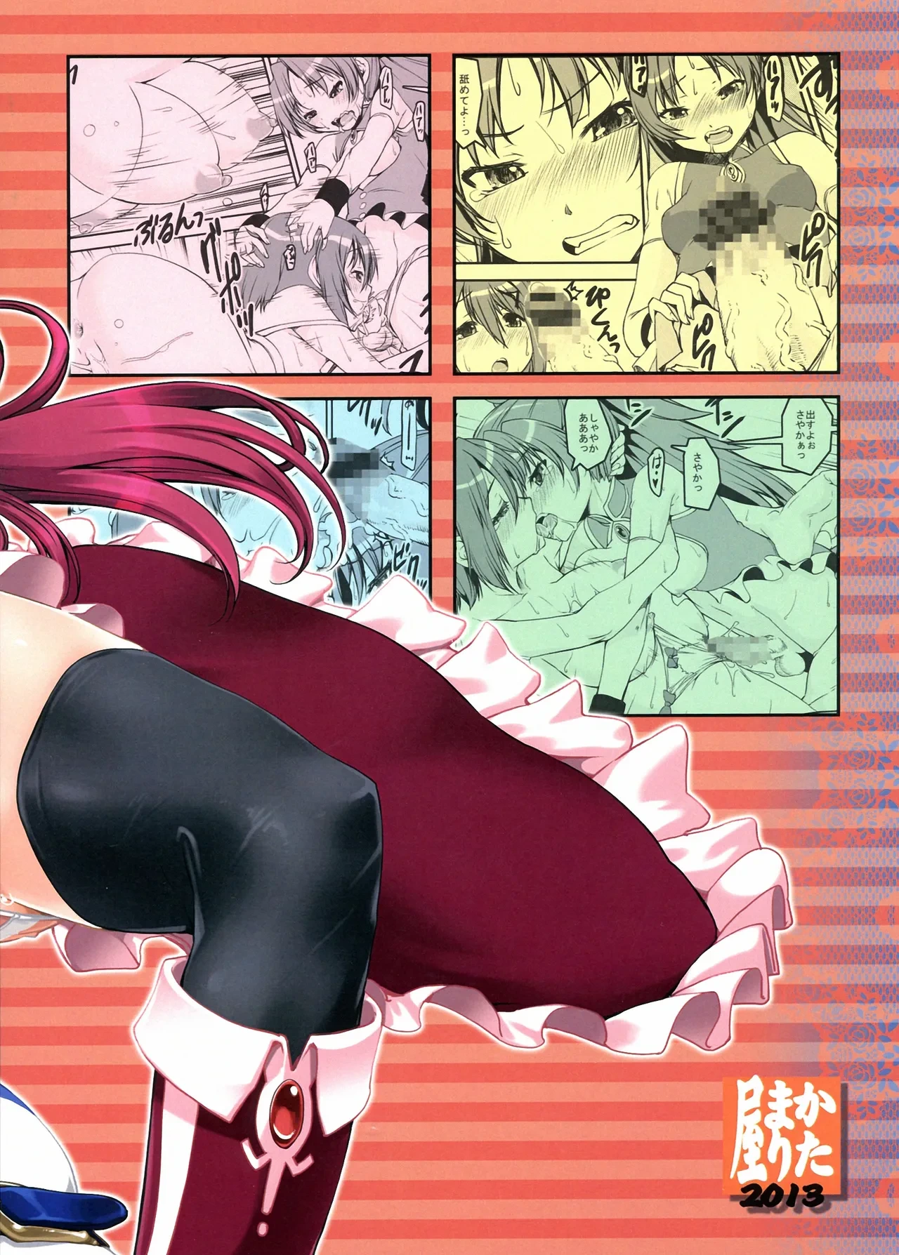 (C84) [KATAMARI-YA (Shinama)] Sasoiuke x Kaeriuchi (Puella Magi Madoka Magica) [Chinese]