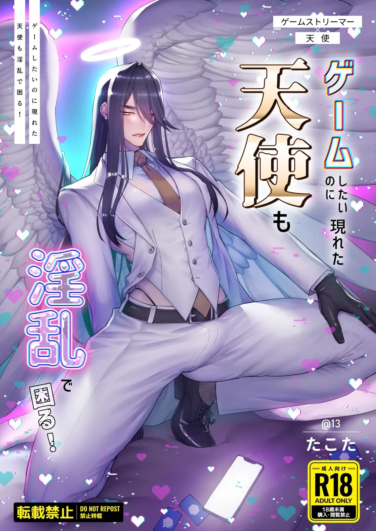 [@13 (Takota)] Game Shitai no ni Arawareta Tenshi mo Inran de Komaru!