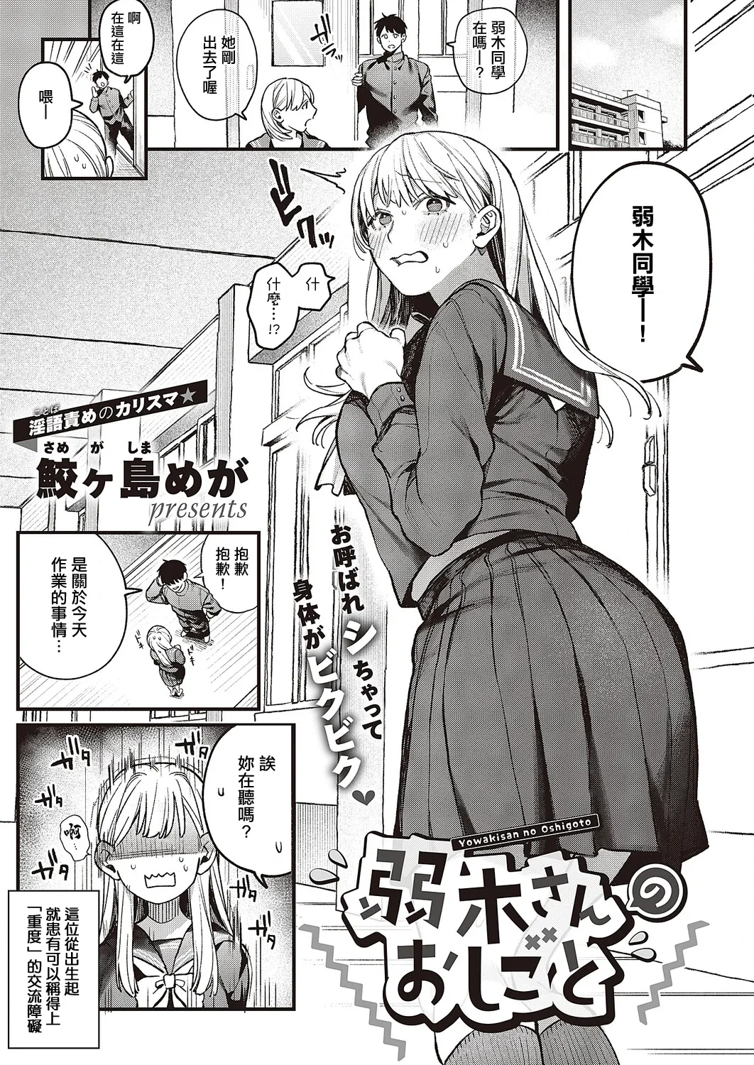 [Samegashima Mega] Yowakisan no Oshigoto (COMIC ExE 65) [Chinese] [Digital]