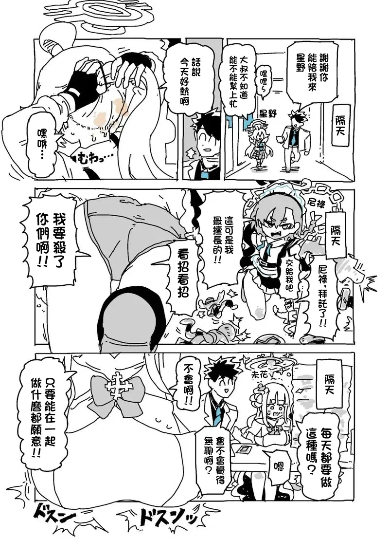 [LFTN] Baka ni Nattemasu (Blue Archive) [Chinese]
