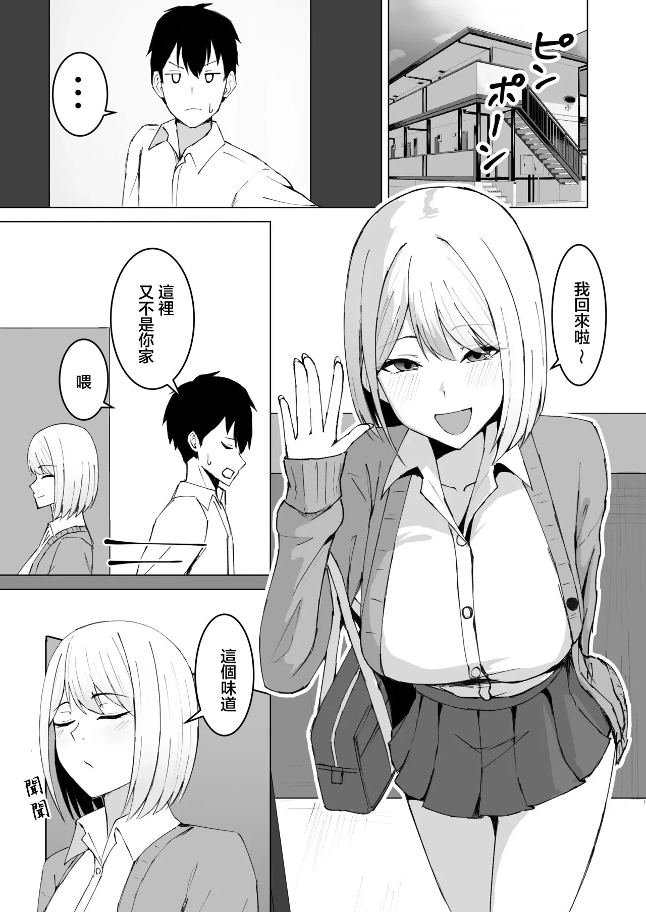 [Satsuki no Usa Koya (Satsuki Usa)] Classmate no Gal to Dousei Suru Koto ni Natta Ken | 和同班同學的辣妹同居開始了這件事 [Chinese]
