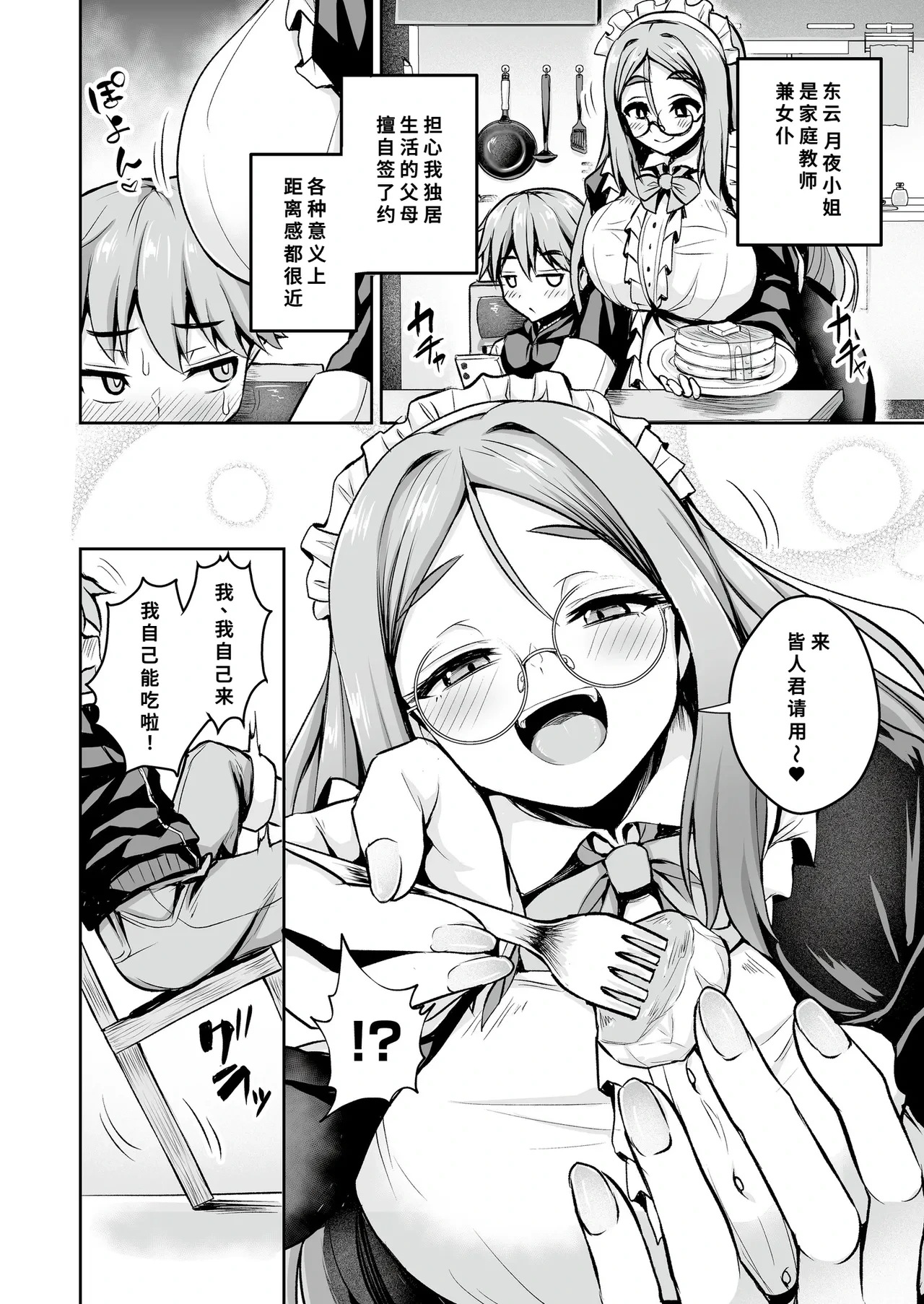 [Ikue Fuji] Maid-san wa Yatowaretari! - The maid wishes to be employed. (Comic Masura VOL.02) [Chinese]