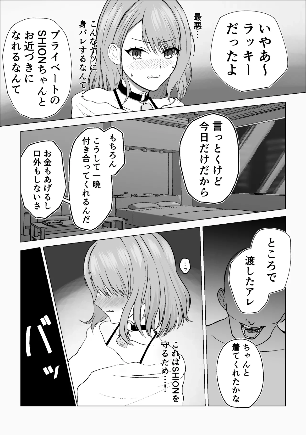[Retujoe] SHION no Kuchidome Makura Eigyou (Dolphin Wave)
