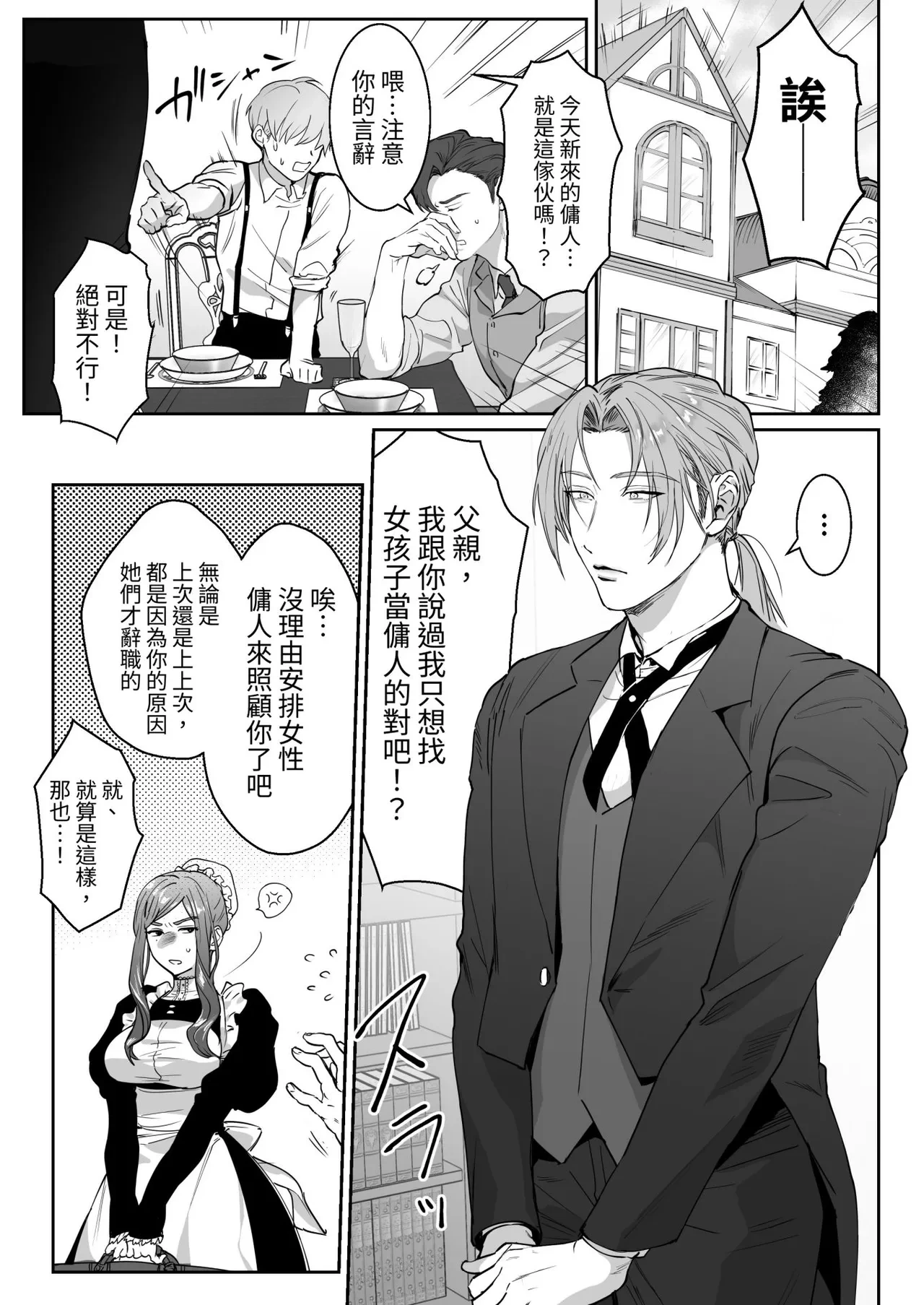 [Nugget bun Nageya-san (Nugget)] Waka Danna-sama, O Shioki no Jikan Desu.