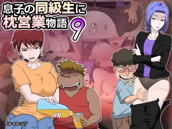 [almarosso] Musuko no Doukyuusei ni Makura Eigyou Monogatari 9 | A Scaldalous Tale About Pillow Sales WIth Her Son's Classmate 9 [English]